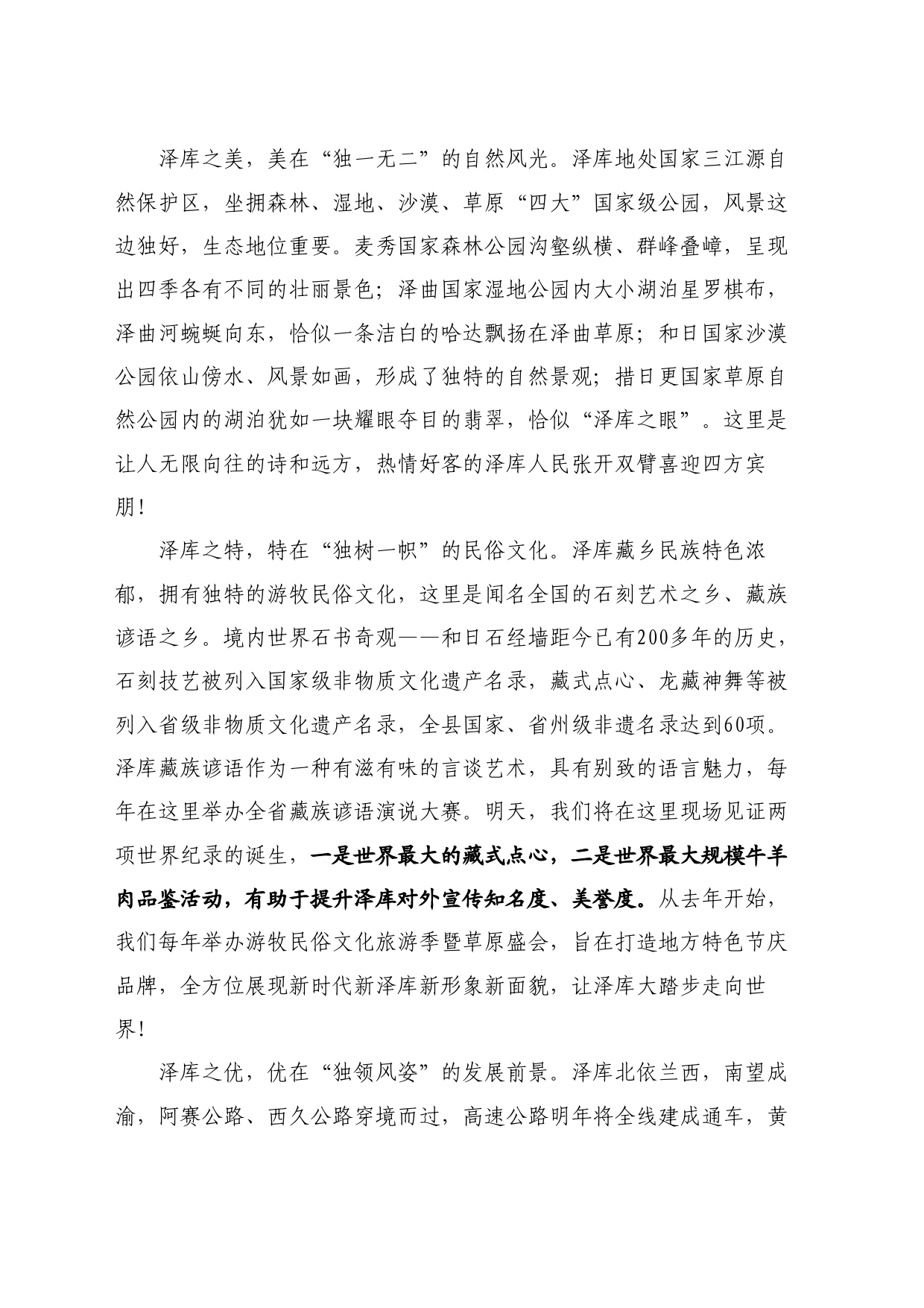 最新讲话系列11106泽库县委书记王吉德：在泽库县第二届游牧民俗文化旅游季暨2024年草原盛会上的致辞_第2页