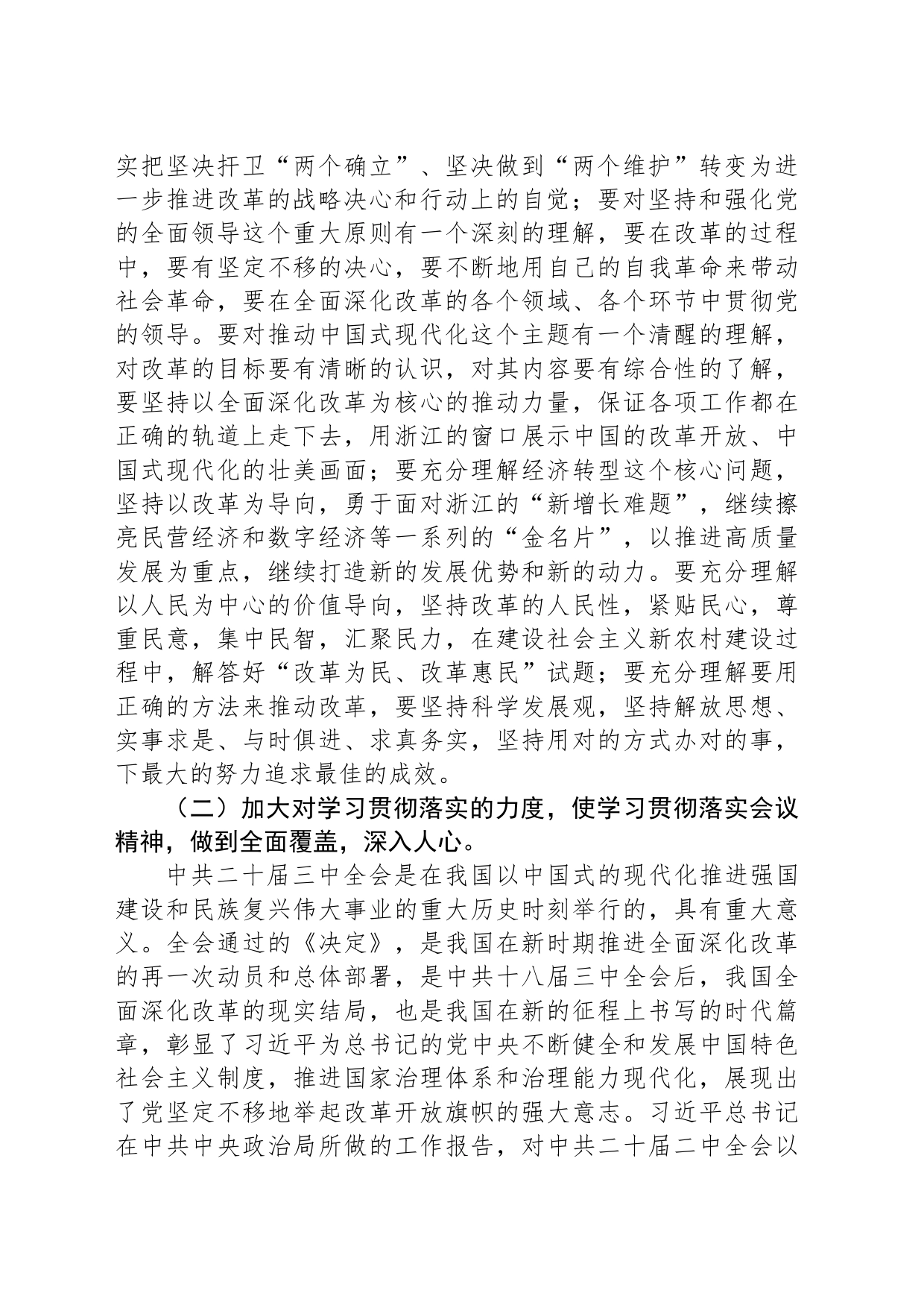 心得体会：以“钉钉子”的态度全会精神排除各种阻碍，让更多的人享受到更多更好的发展_第2页