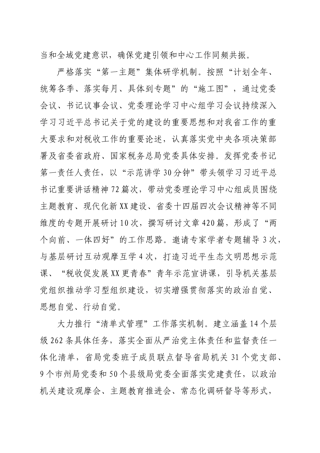税务局关于党建与业务深度融合情况汇报（5088字）_第2页