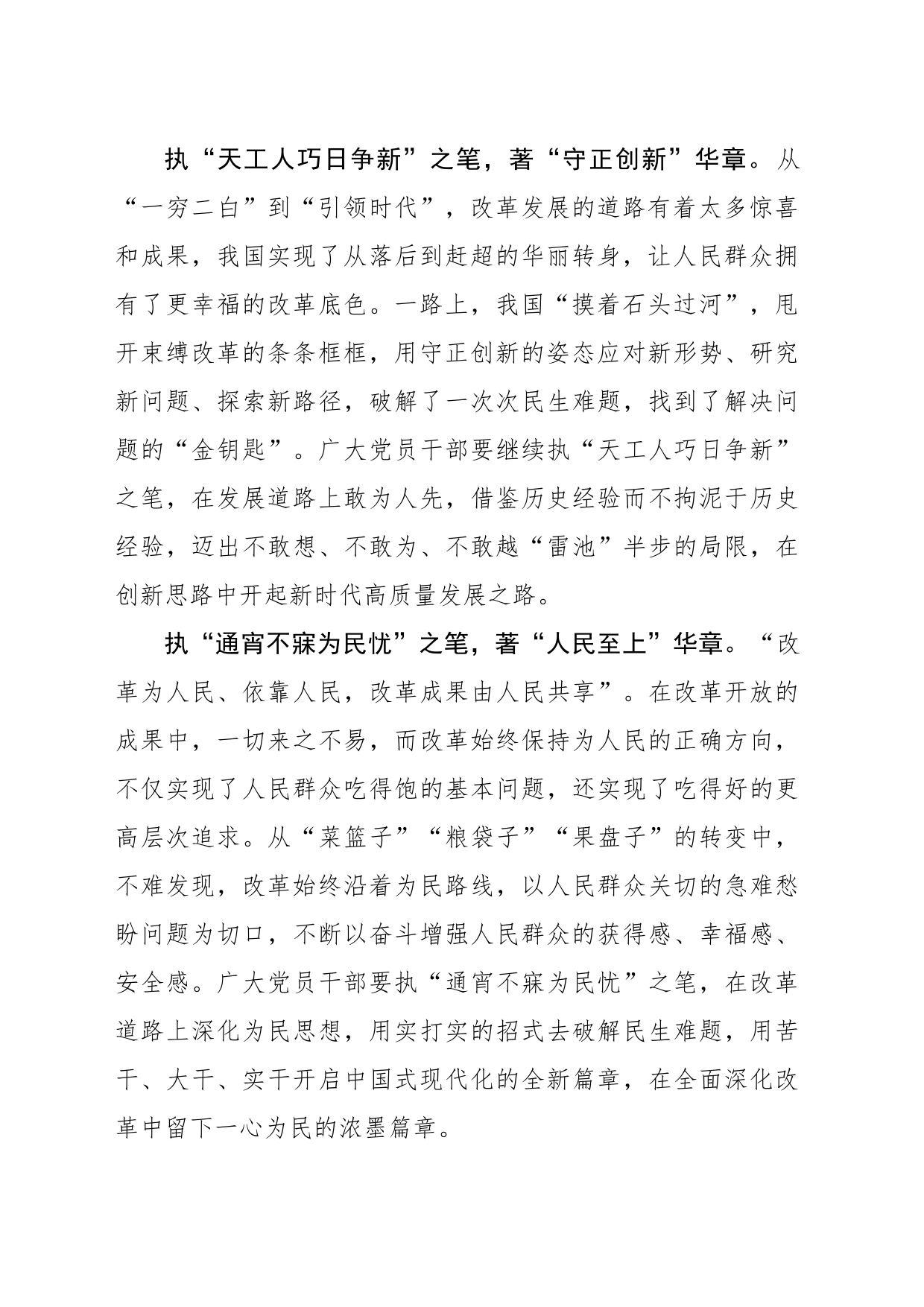 执“如椽之笔” 著“复兴华章”_第2页