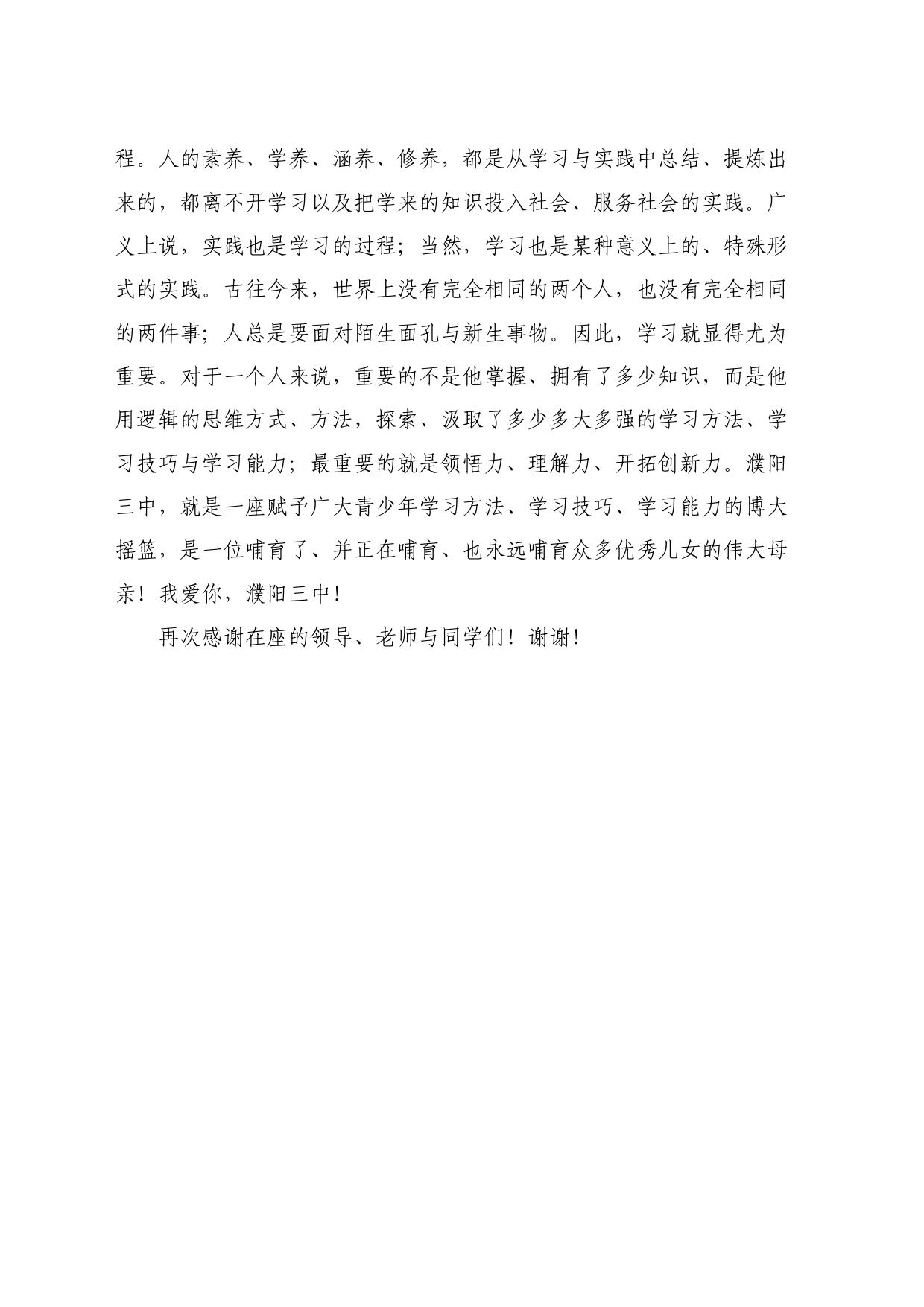 最新讲话系列11111王凤垒：为母校捐书仪式上的发言_第2页