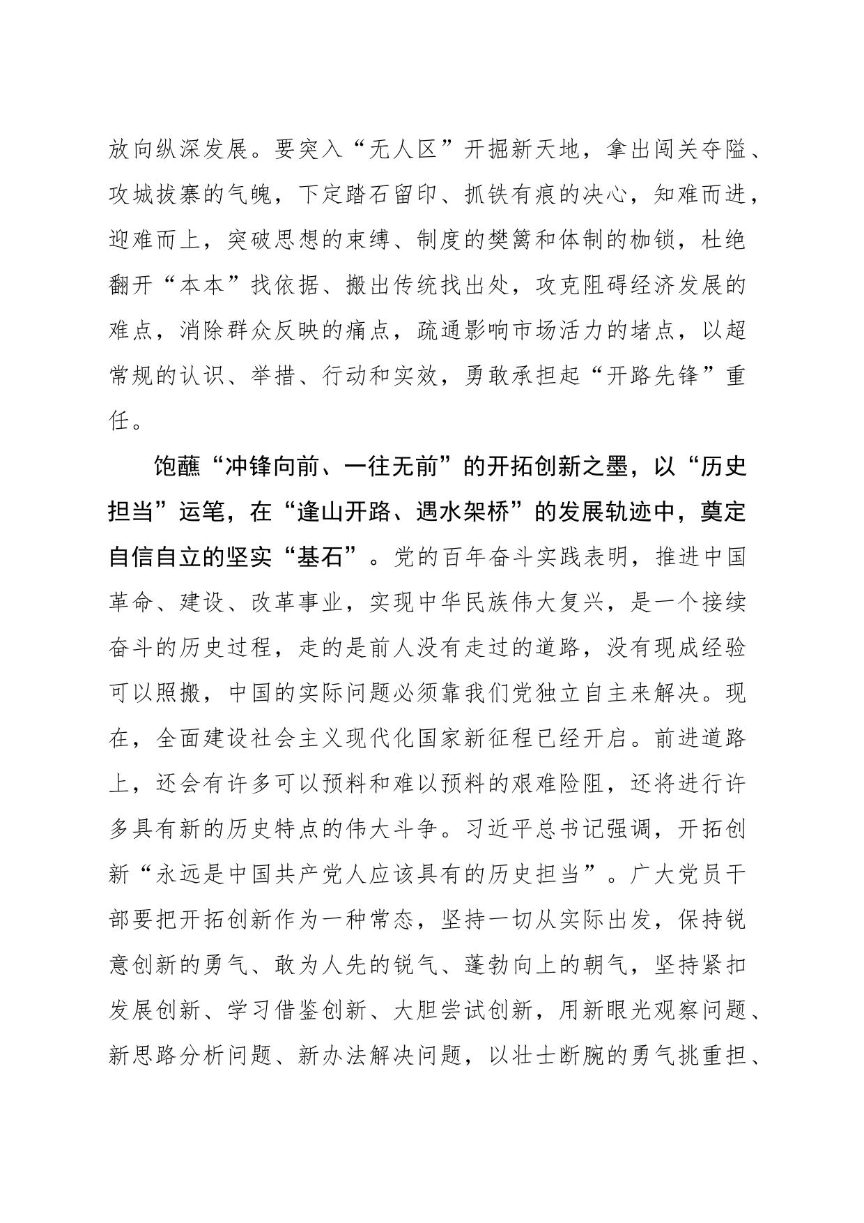 执“如椽巨笔”续写“春天的故事”_第2页