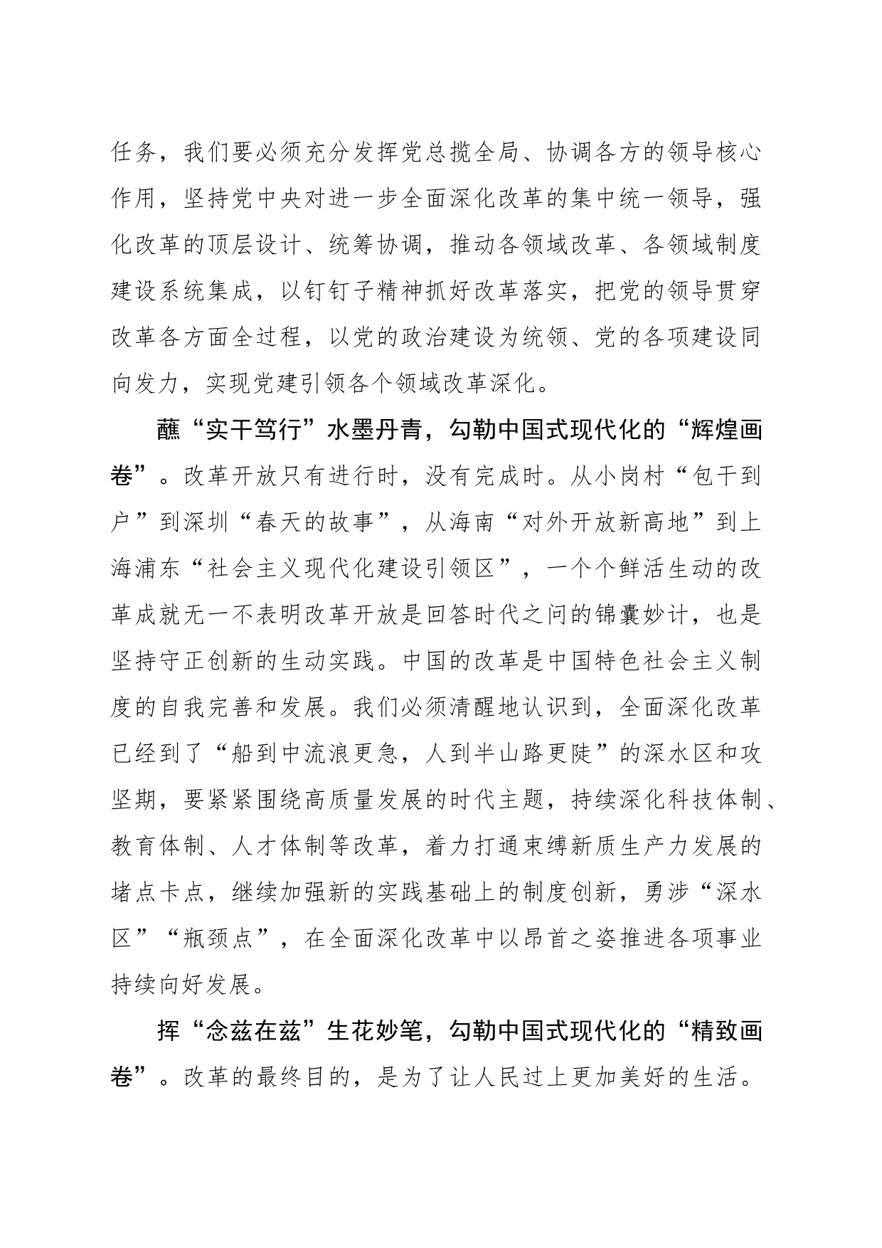 执“改革画笔”把中国式现代化描绘得更精彩_第2页