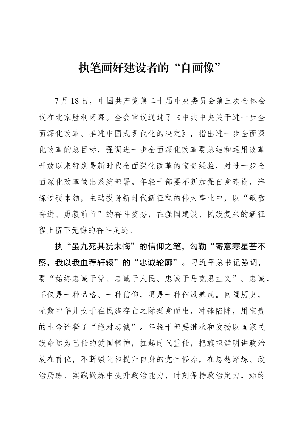 执笔画好建设者的“自画像”_第1页