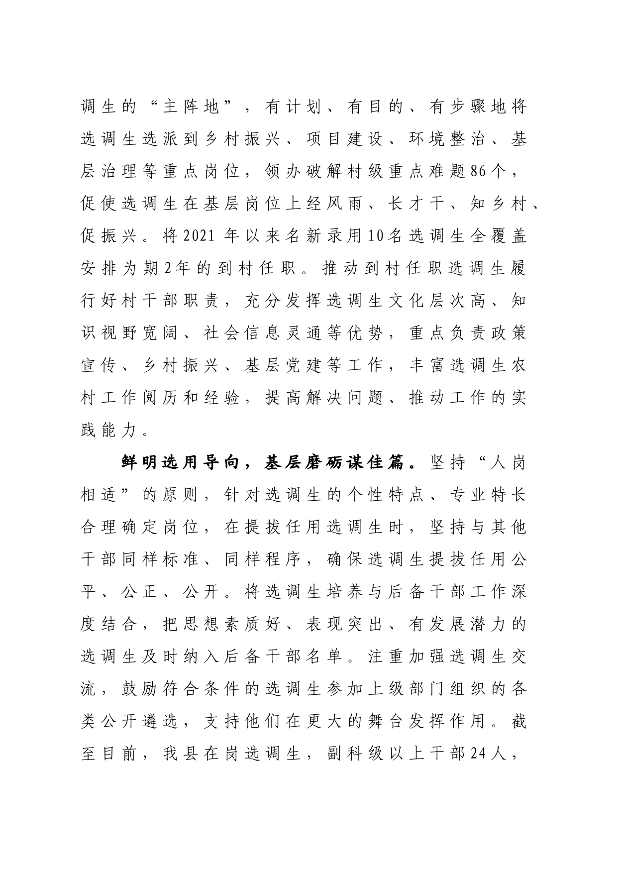 抓好选调生“管育用”三篇文章_第2页