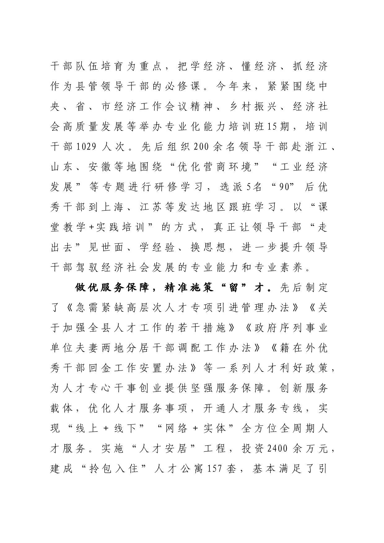 抓实人才“引育留用”+推动产业链人才链“同频共振”_第2页