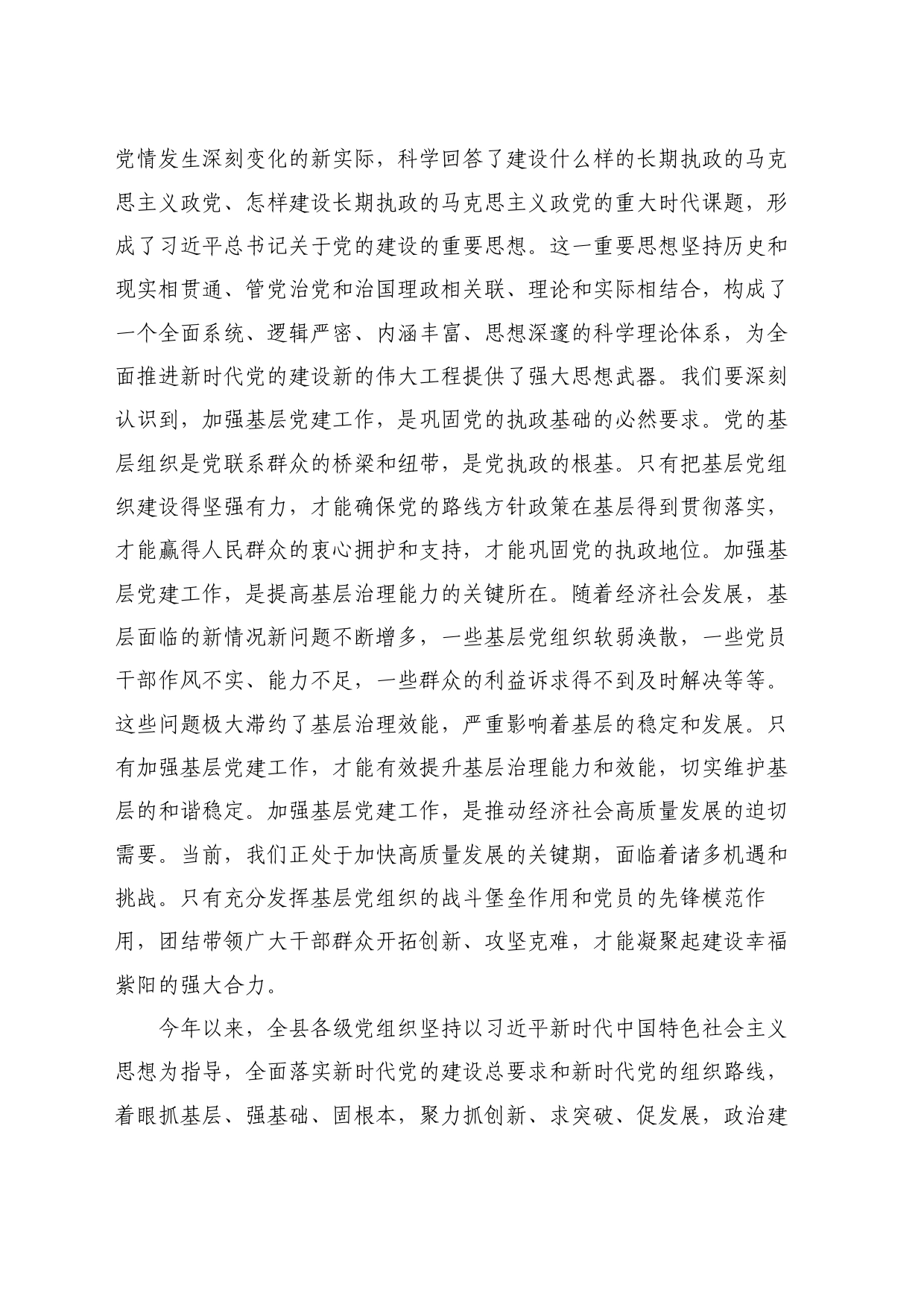 最新讲话系列11117紫阳县委书记向德刚：在全县庆祝中国共产党成立103周年表彰大会暨基层党建工作推进会上的讲话_第2页