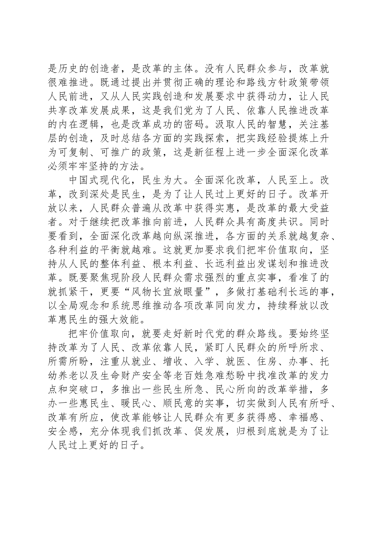 抓改革是为了让人民过上更好的日子_第2页