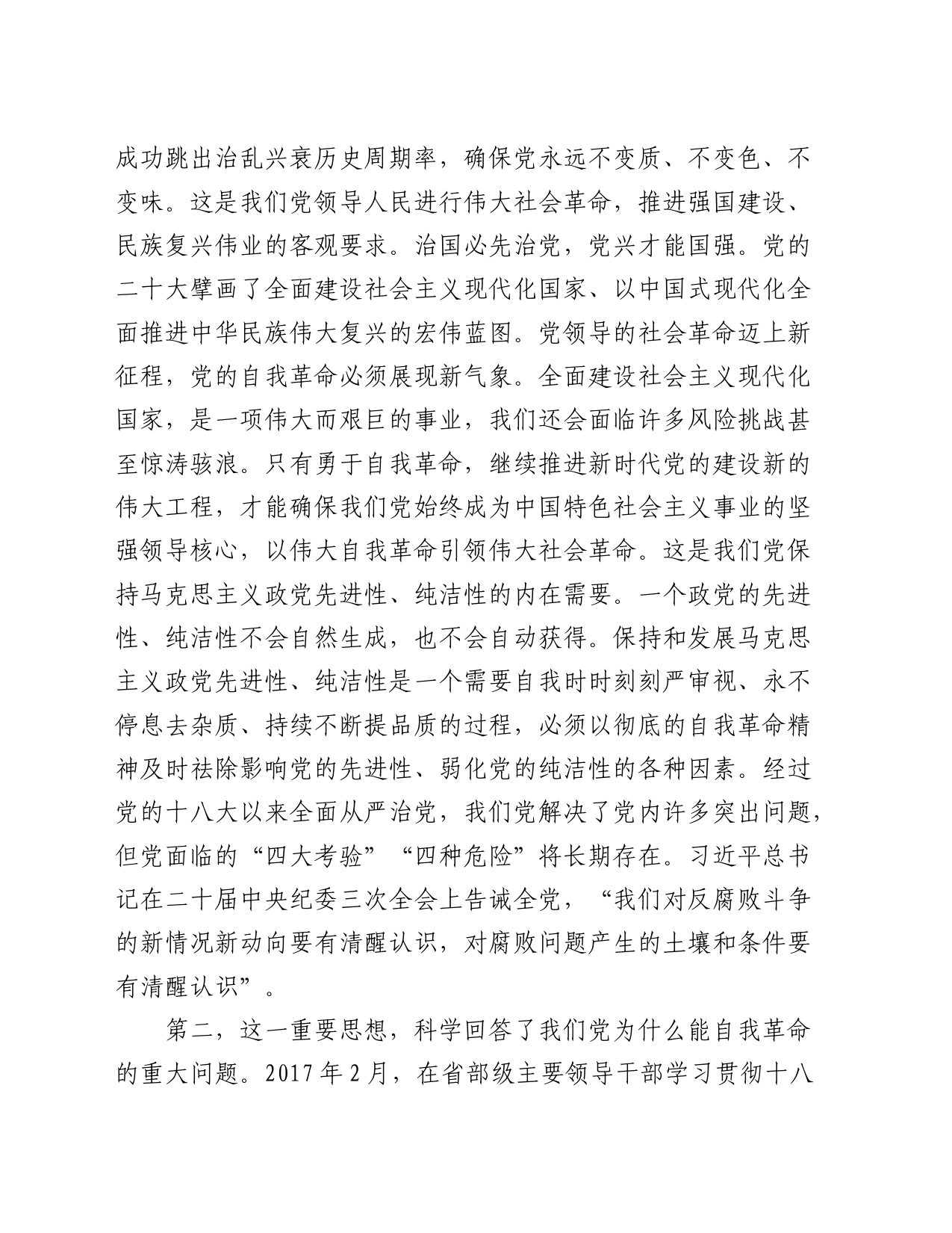 纪检组长在公司党纪学习教育警示教育会上的党课讲稿_第2页