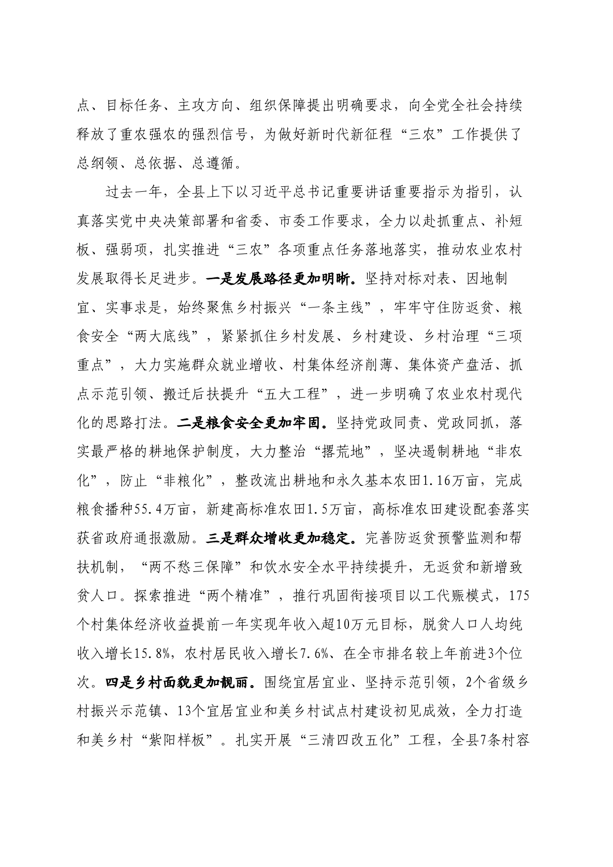 最新讲话系列11118向德刚：在农村工作会议暨学习运用“千万工程”经验加快宜居宜业和美乡村建设工作推进会上的讲话_第2页