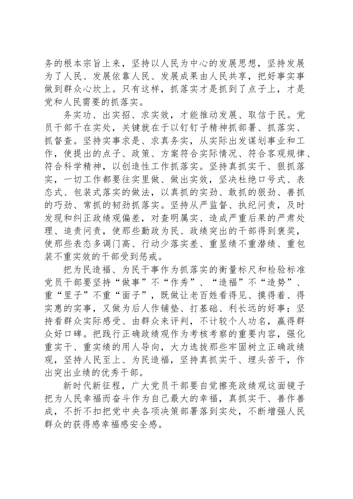 抓落实要从树立正确政绩观开始_第2页