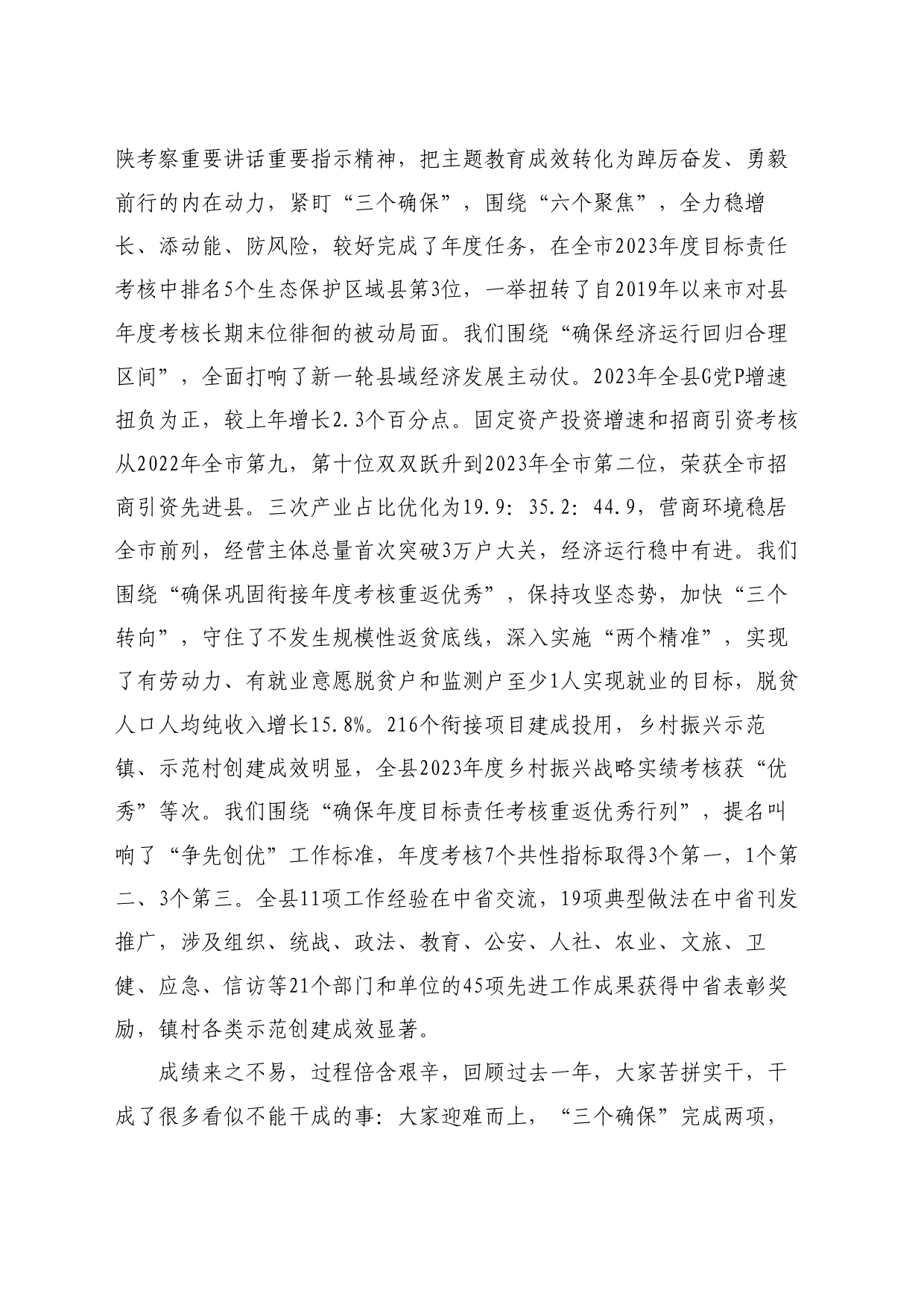 最新讲话系列11123紫阳县委书记向德刚：在目标责任考核总结表彰暨上半年重点项目、重点工作观摩点评大会上的讲话_第2页