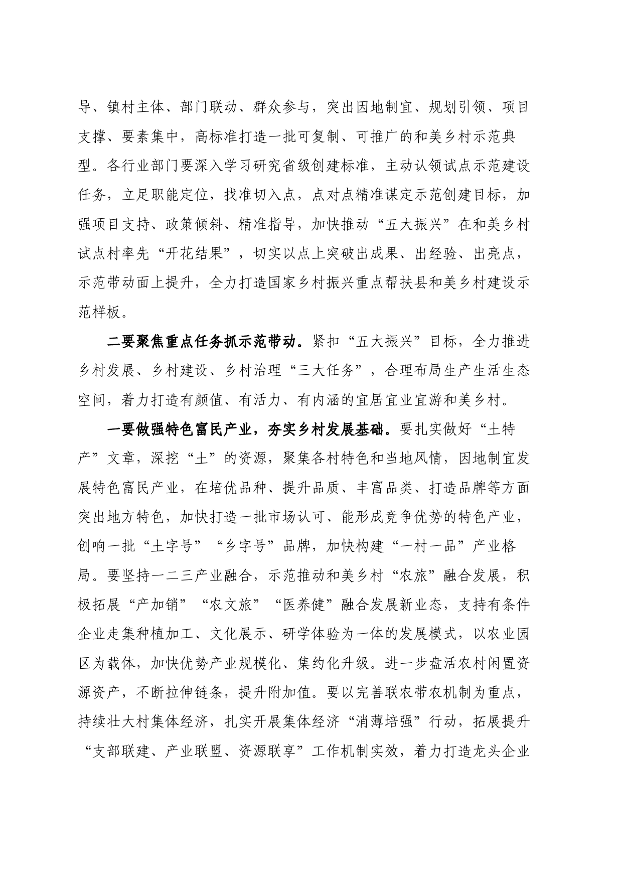 最新讲话系列11124紫阳县委书记向德刚：在调研和美乡村建设工作座谈会上的讲话_第2页