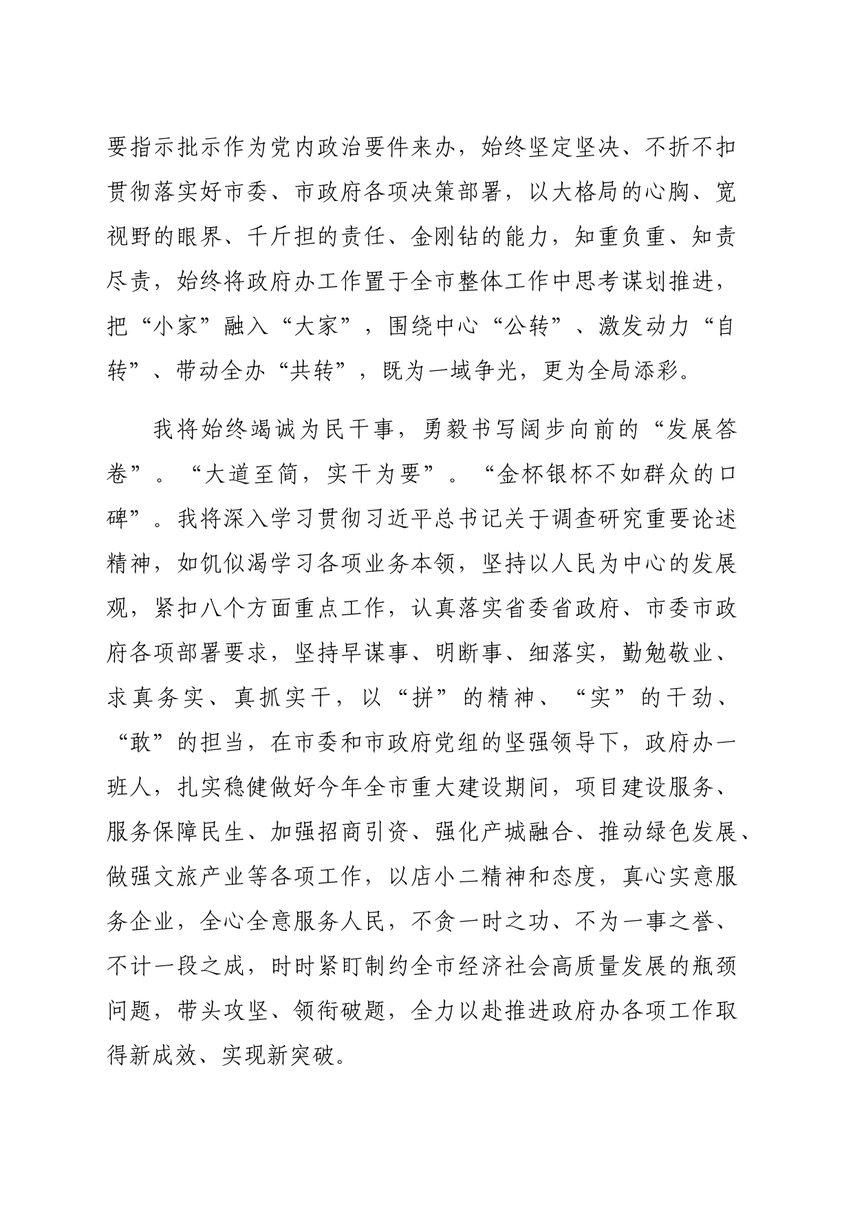 政府办主任任职表态发言稿（1494字）_第2页