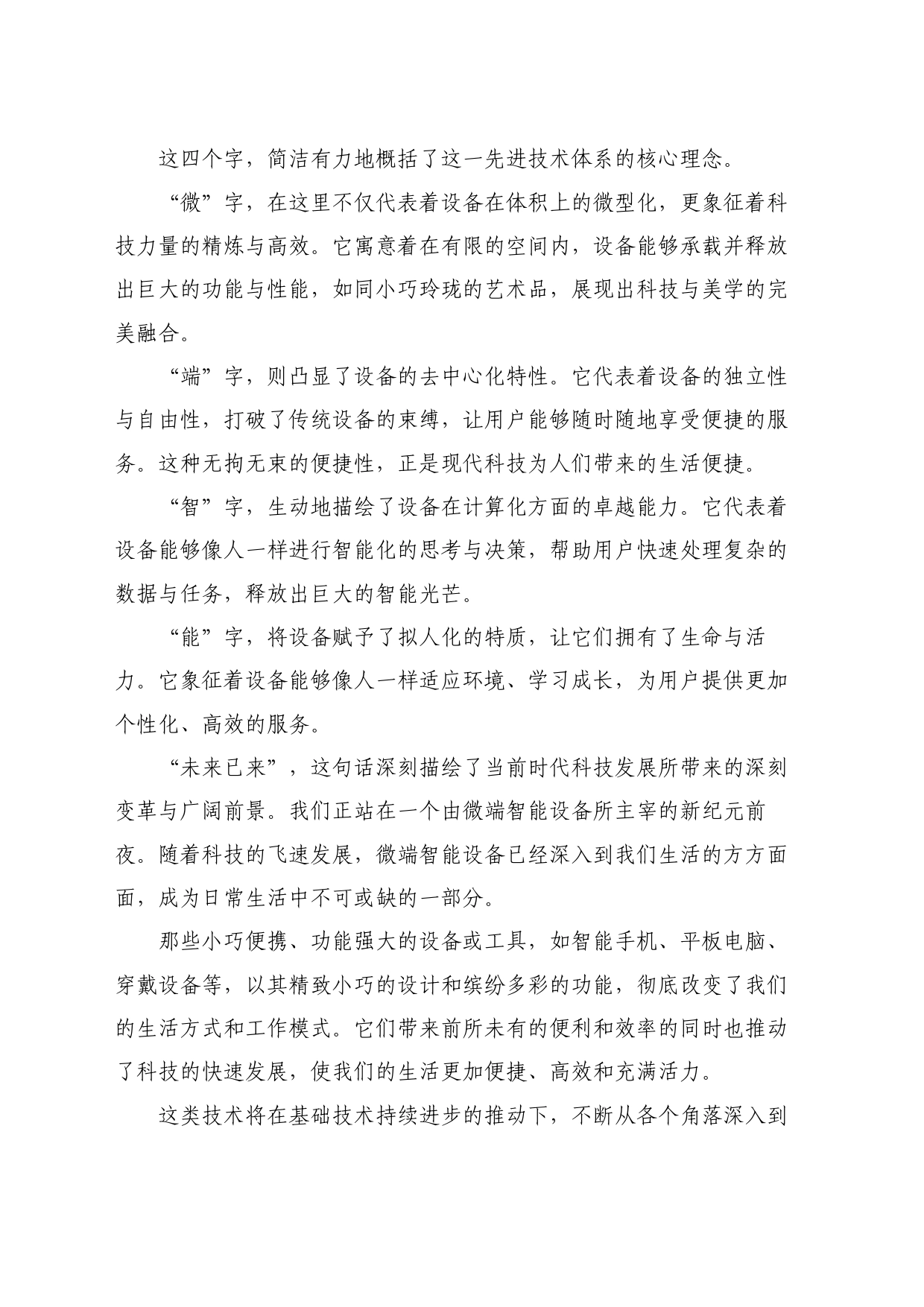 最新讲话系列11127胡峰：在2024年新员工素质拓展培训开班仪式上的讲话_第2页