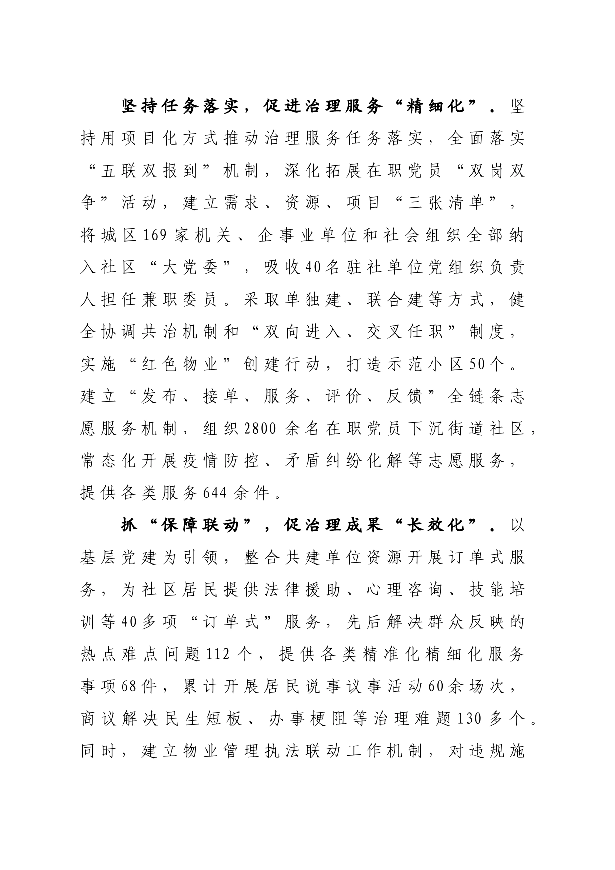 聚焦“关键要素”提升城市基层治理水平_第2页