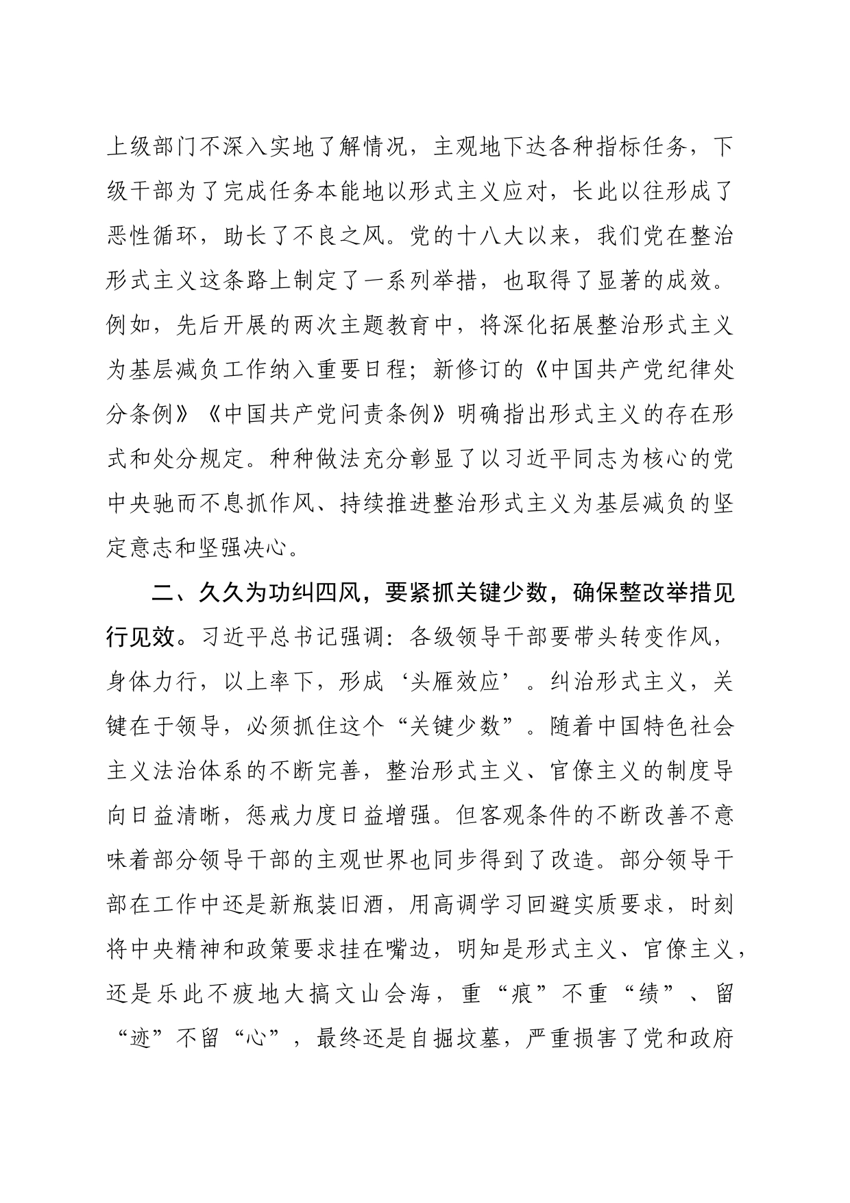 整治形式主义为基层减负重要论述学习心得体会（1597字）_第2页