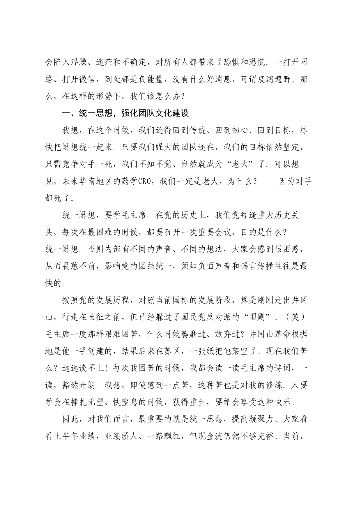 最新讲话系列11129蒋杰：在公司上半年工作会议上的讲话：统一思想，是提高执行力的前提_第2页