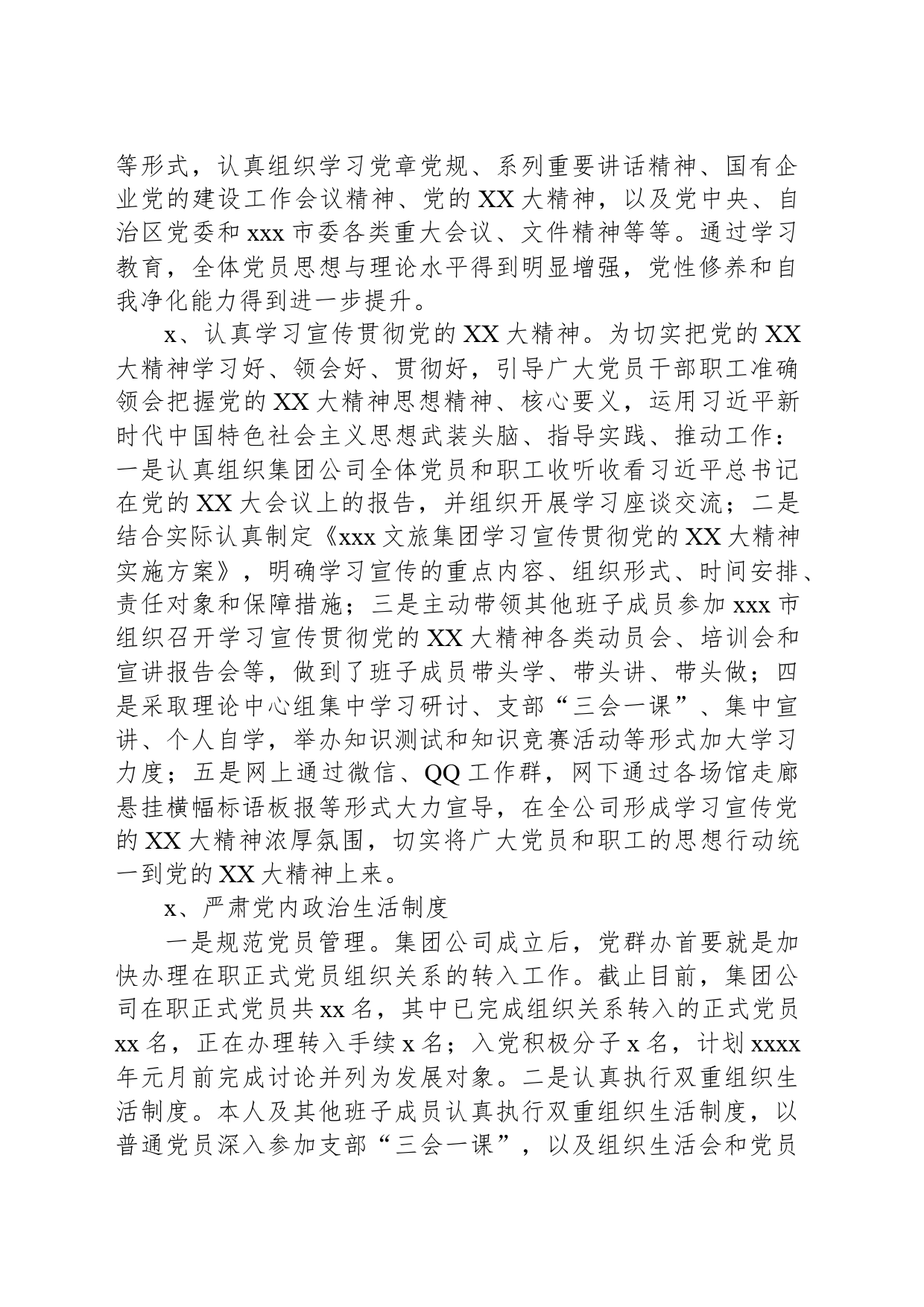 文旅集团党委书记xxxx年上半年党建工作报告_第2页