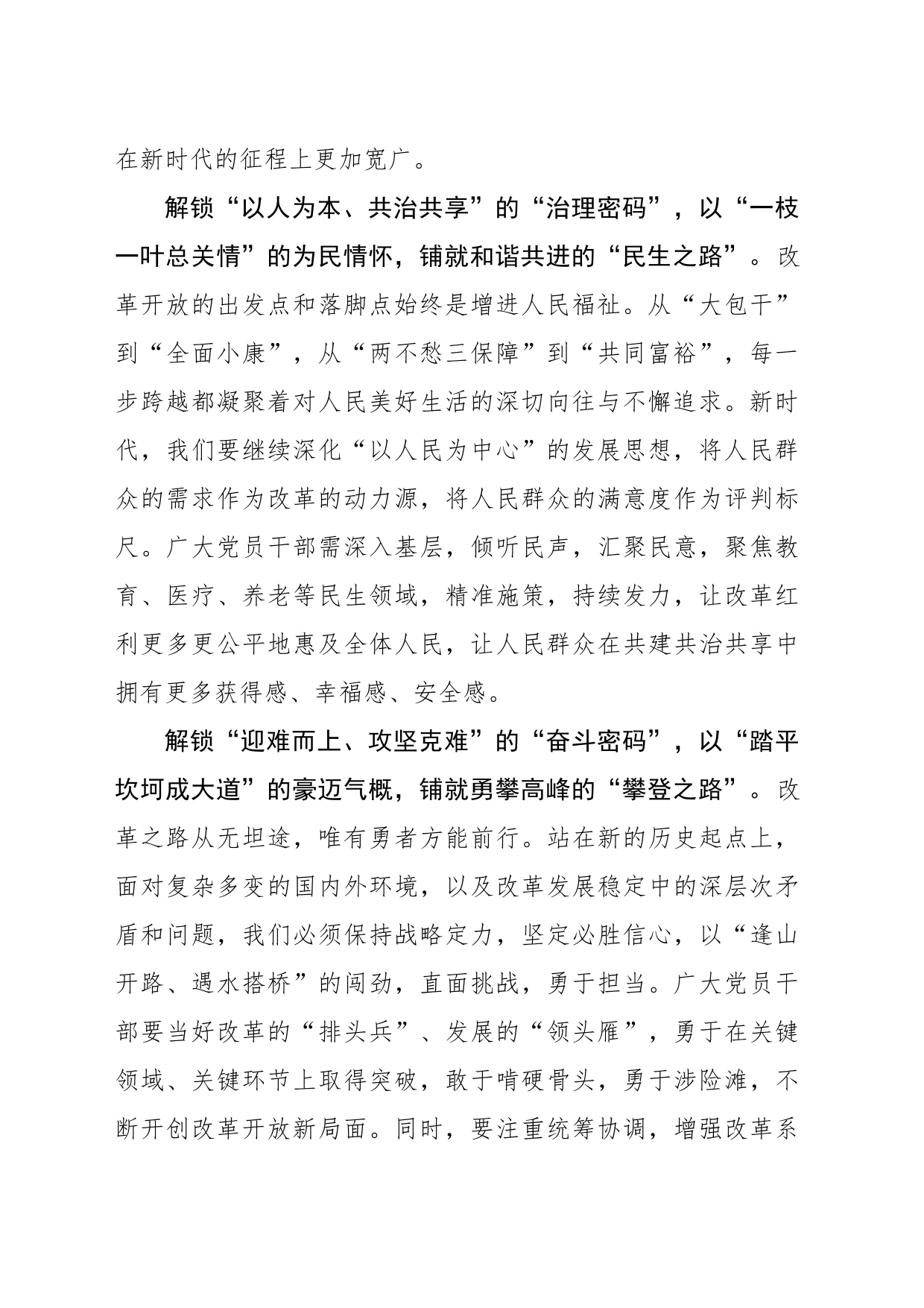 解锁“时代密码”铺就全面深化改革“三条路”_第2页
