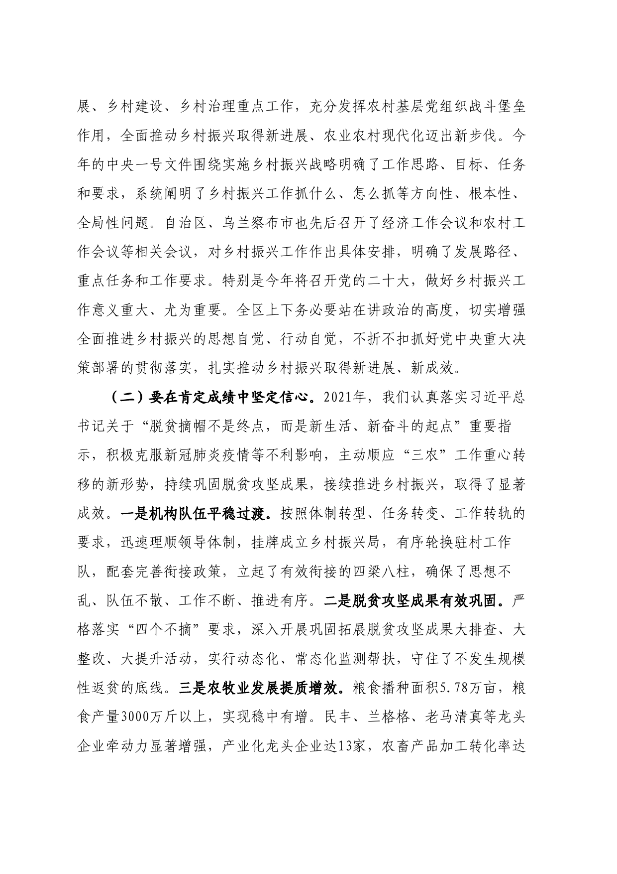 最新讲话系列11132集宁区区长康海瑞：在区委农村工作会议上的讲话_第2页