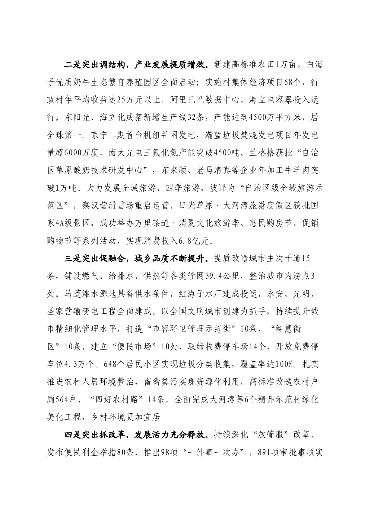 最新讲话系列11133集宁区区长康海瑞：在区委十四届五次全会暨全区经济工作会议第一次全体会议上的讲话_第2页