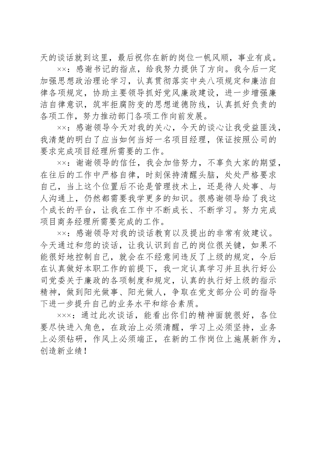 新任职的中层管理人员谈心谈话_第2页