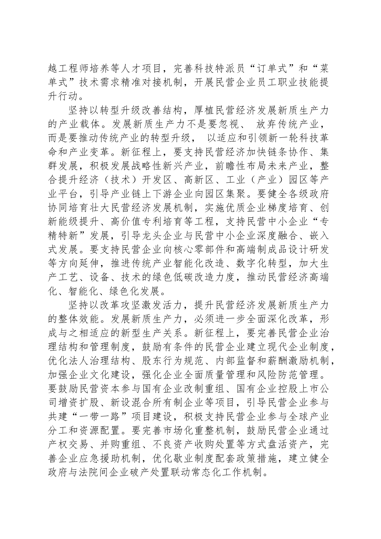 赋能民营经济发展新质生产力_第2页