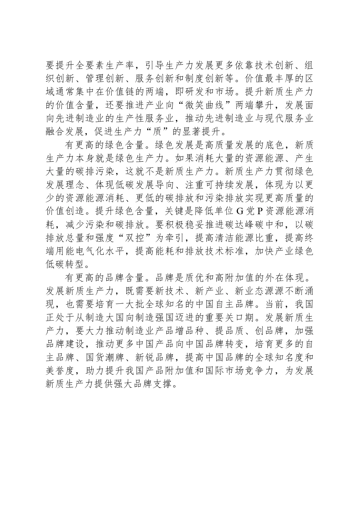 新质生产力的新特征_第2页