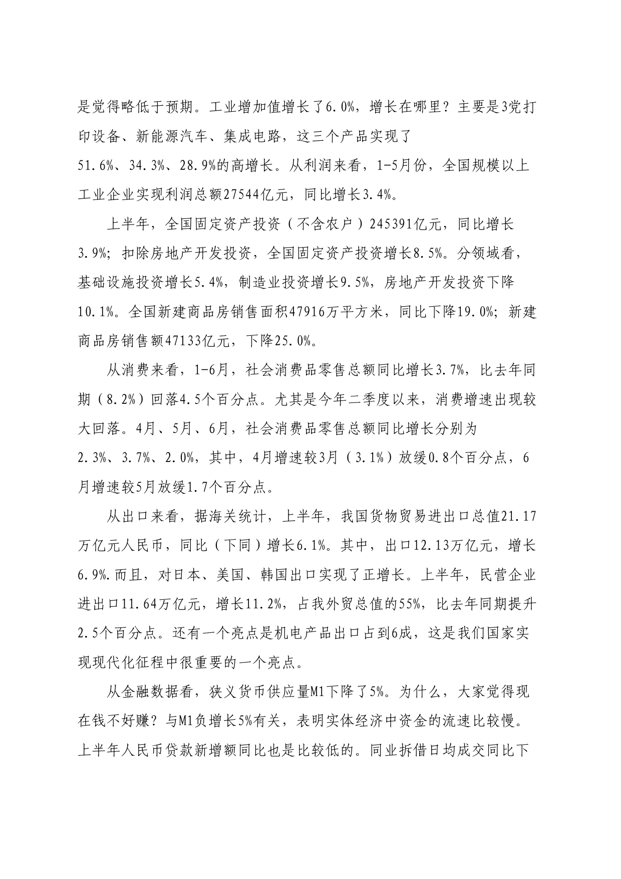 最新讲话系列11140黄剑辉：以改革开放汇聚生产力要素，以高质量发展抵达中国式现代化彼岸：学习三中全会精神_第2页