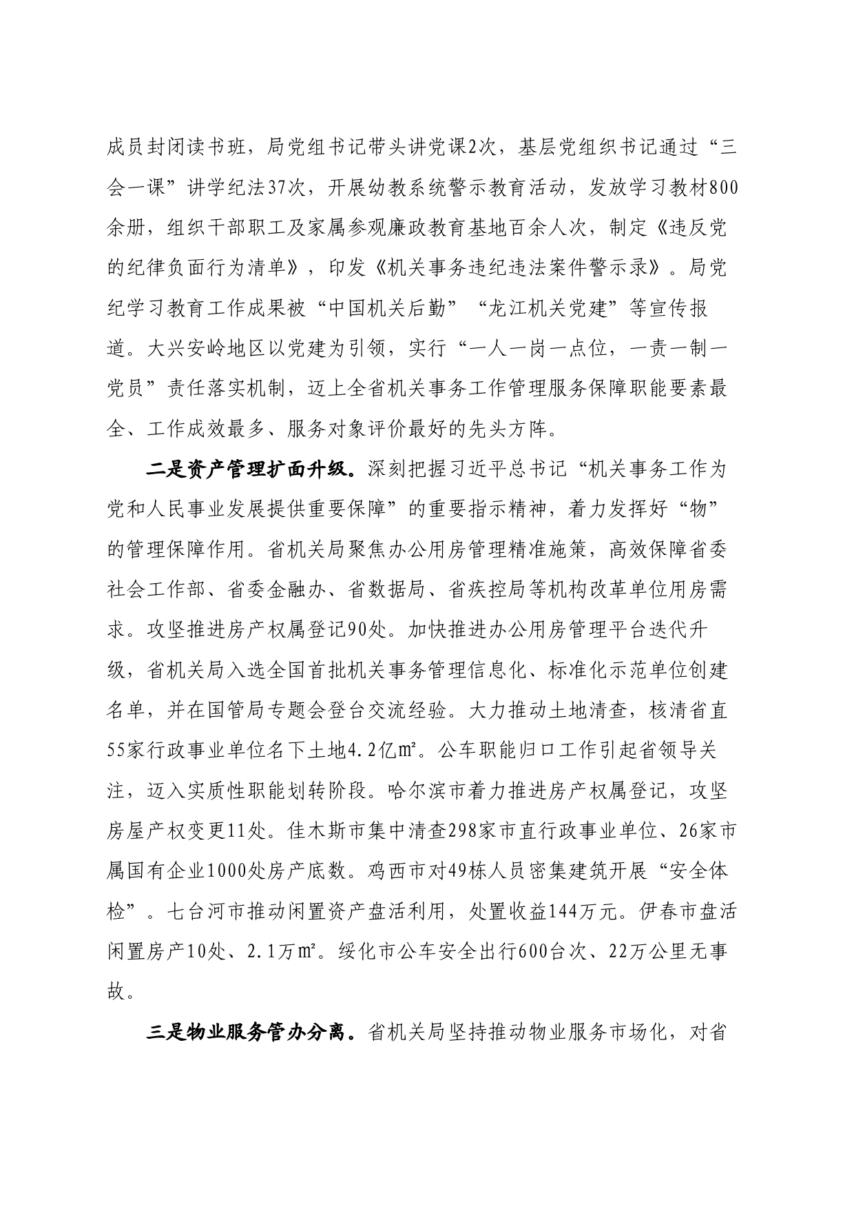 最新讲话系列11141黑龙江省机关局局长马存新：在全省机关事务工作半年推进会上的讲话_第2页