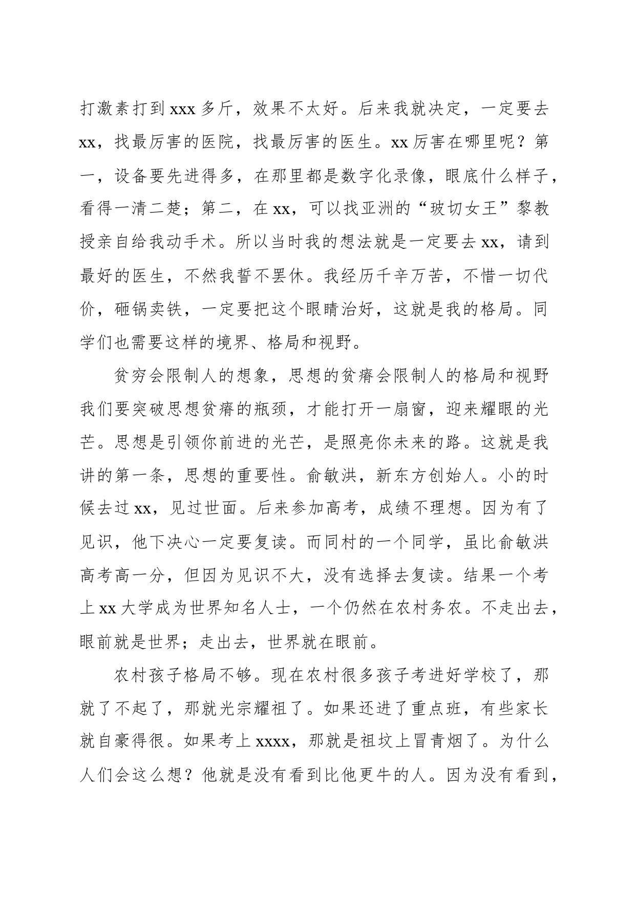 校长在夏令营上的讲话_第2页
