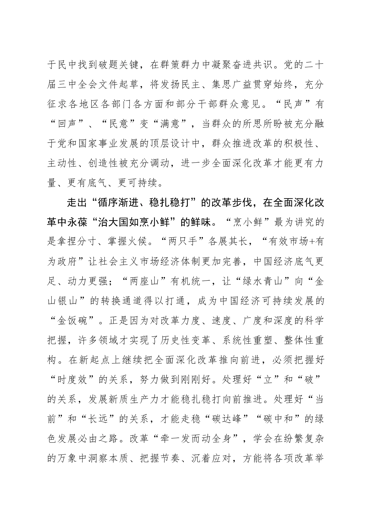 永葆全面深化改革的“本味”“鲜味”“真味”_第2页