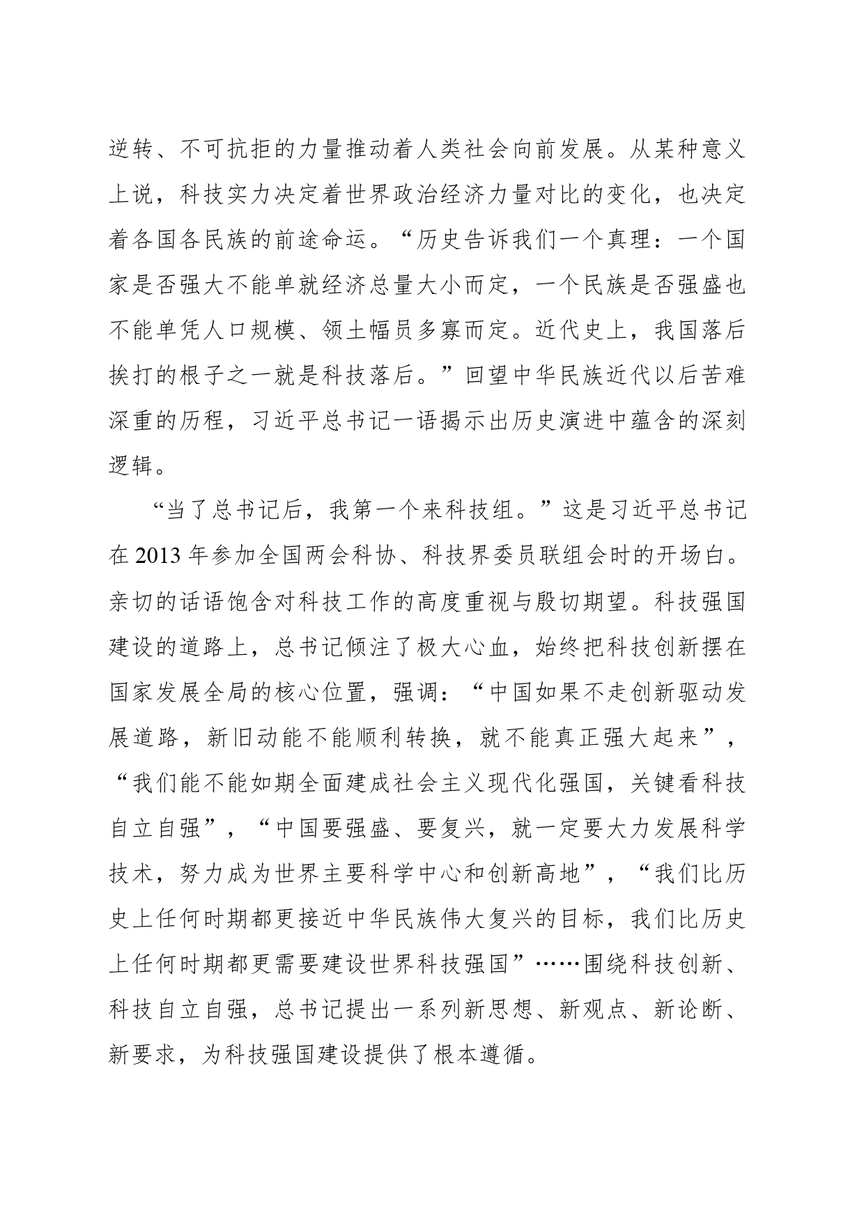 锚定建成科技强国的战略目标奋勇前进_第2页