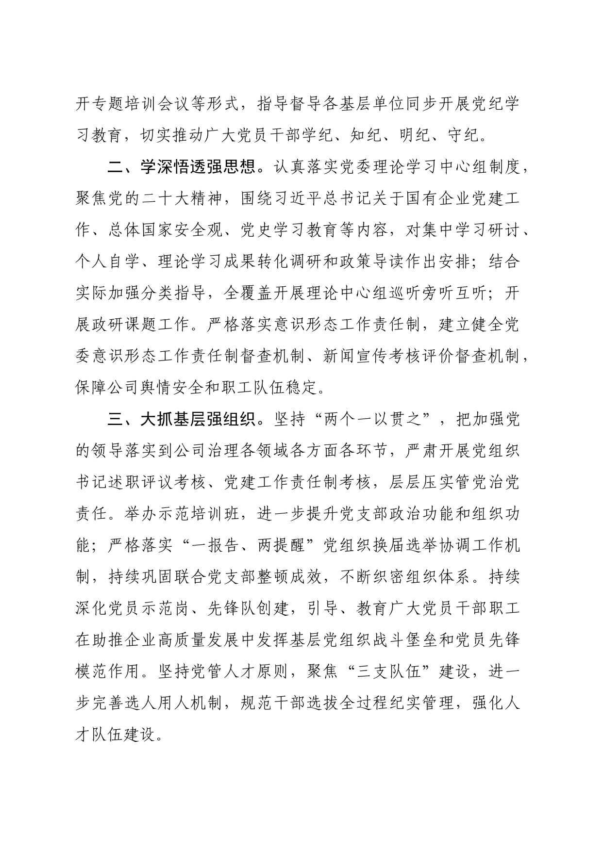 集团2024年上半年党建工作总结_第2页