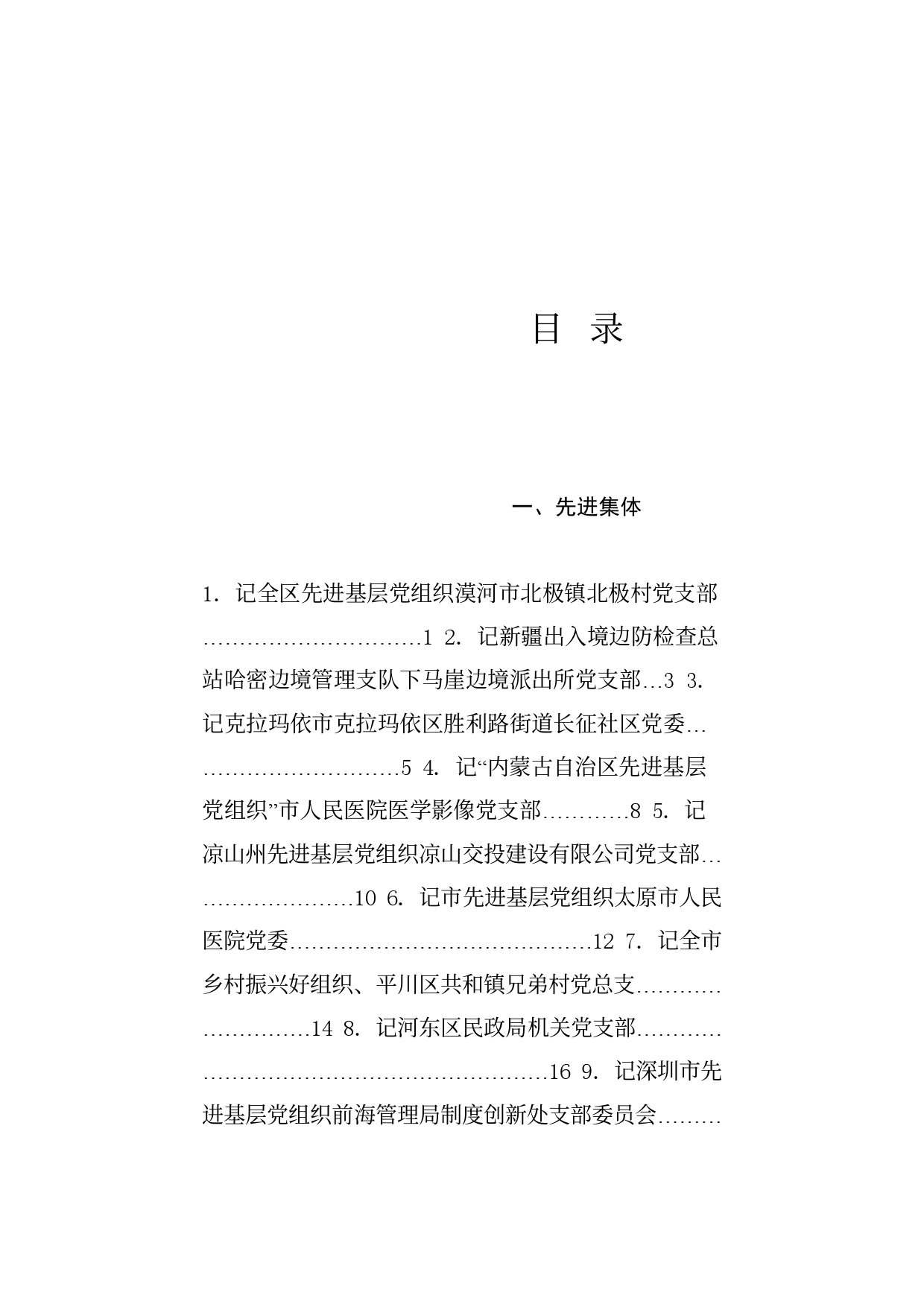 榜样系列8（92篇）2024年7月先进集体、先进个人事迹材料汇编_第1页