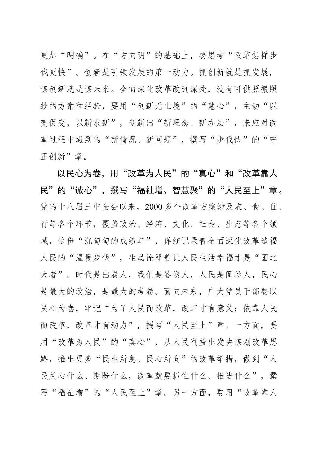 用“心”撰“章”续写全面深化改革新篇_第2页