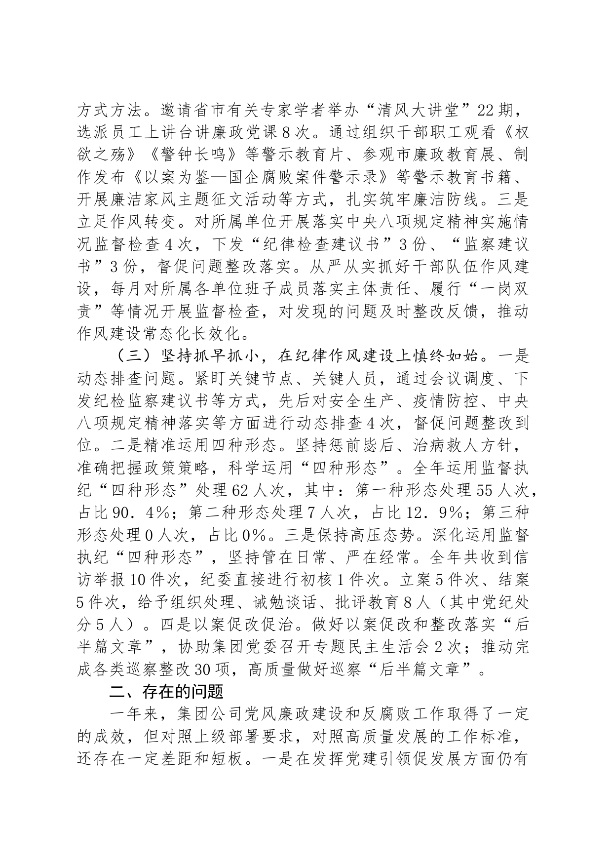 集团公司2024年党纪学习教育工作总结汇报_第2页