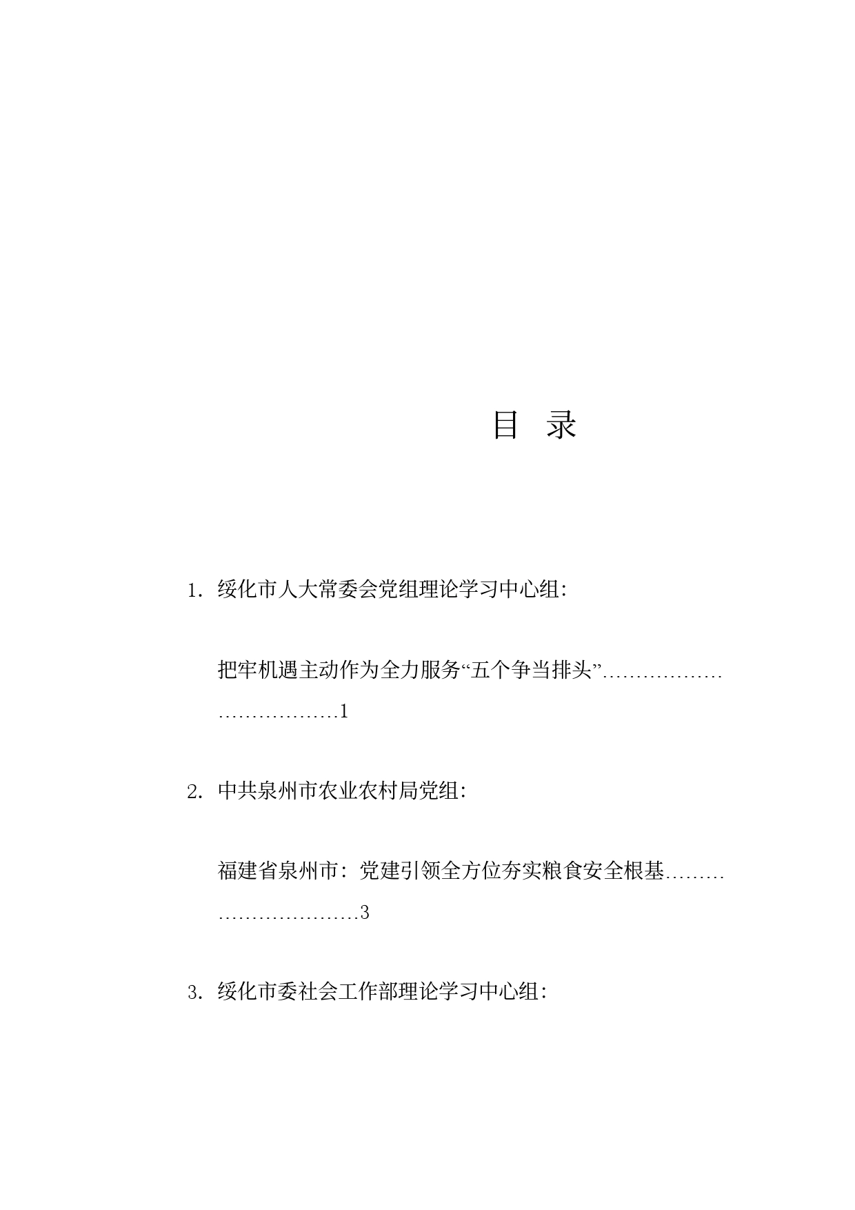 理论系列42（34篇）2024年7月党委（党组）理论学习中心组学习文章汇编_第1页