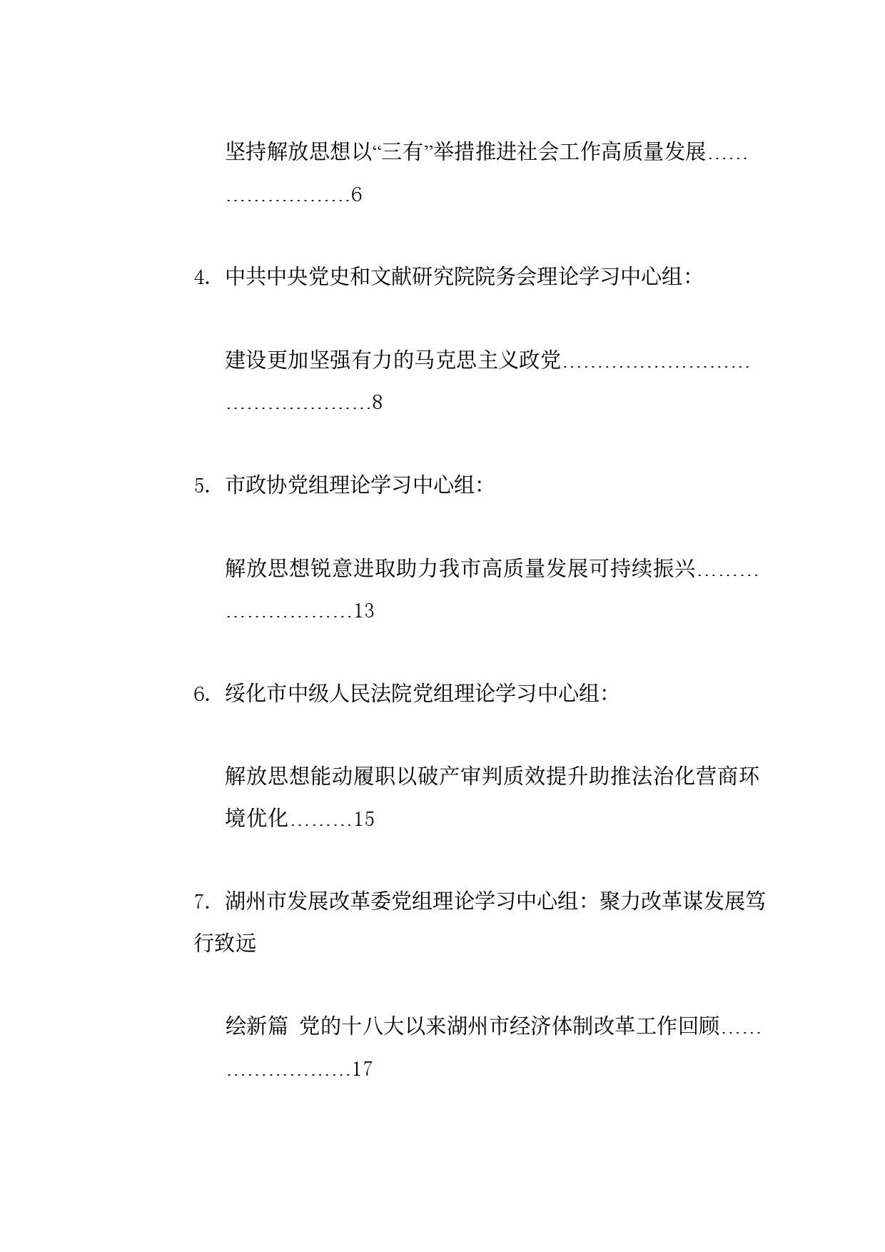 理论系列42（34篇）2024年7月党委（党组）理论学习中心组学习文章汇编_第2页