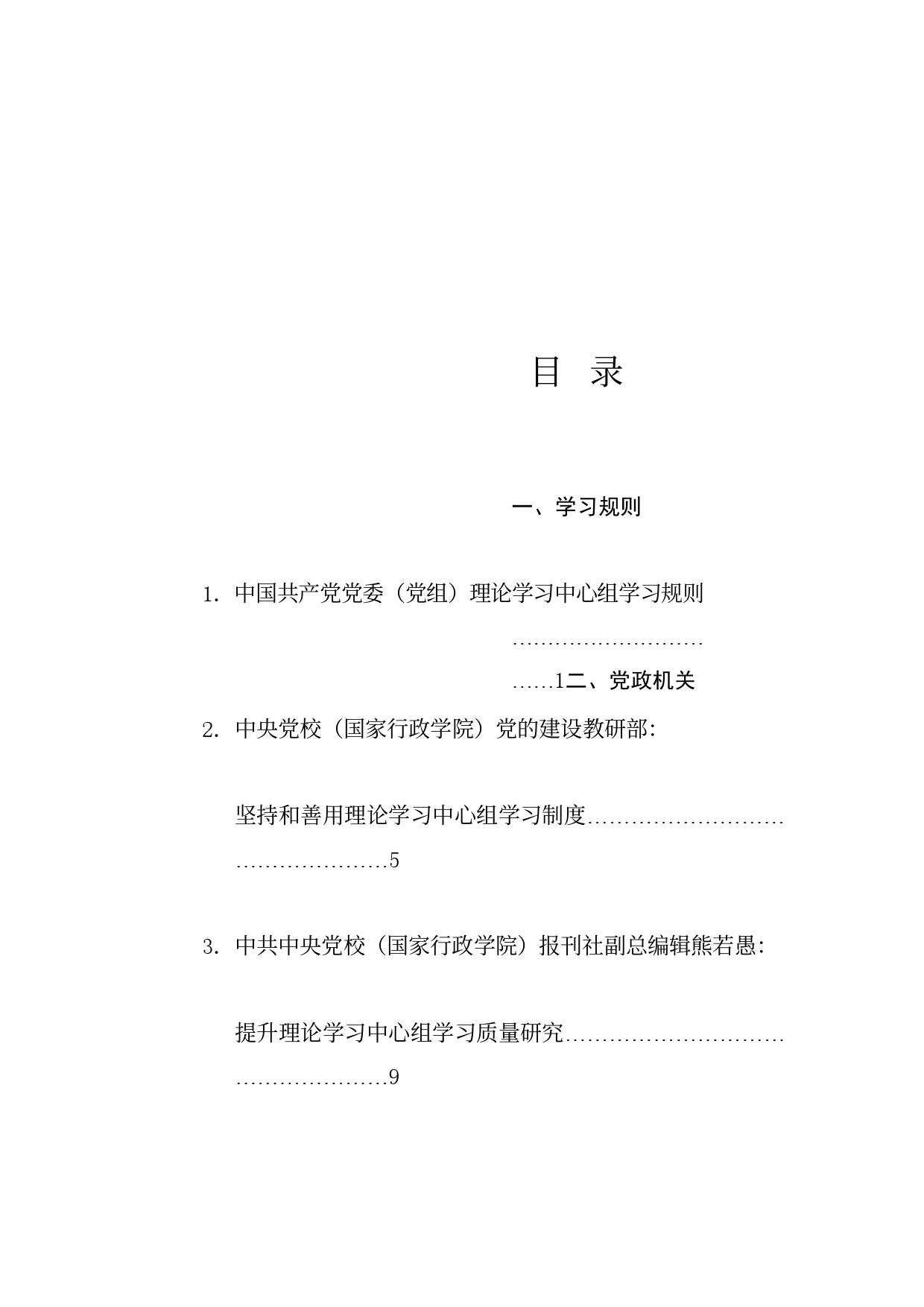 理论系列43（52篇）党委（党组）理论学习中心组学习情况报告、工作总结、理论文章、经验材料素材汇编（一）_第1页