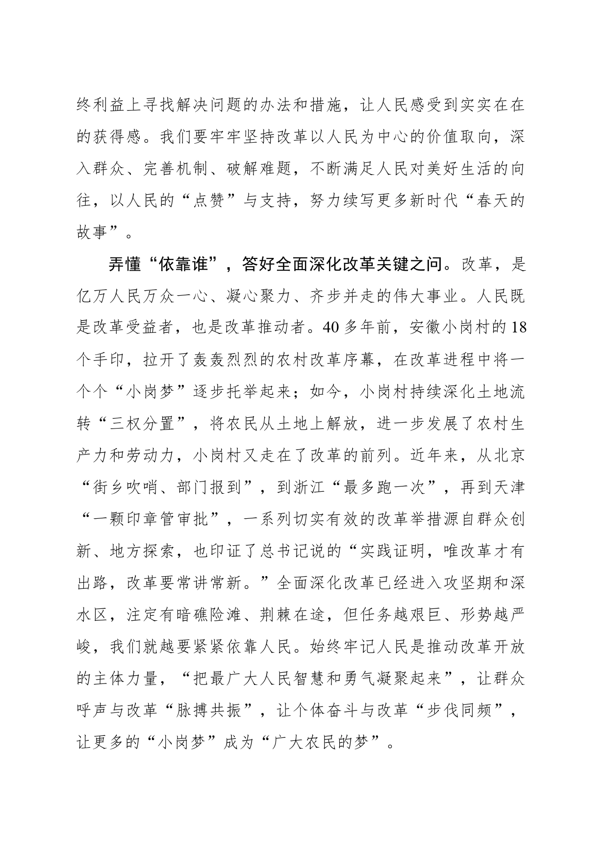 答好“为了谁””依靠谁”“我是谁“三问_第2页