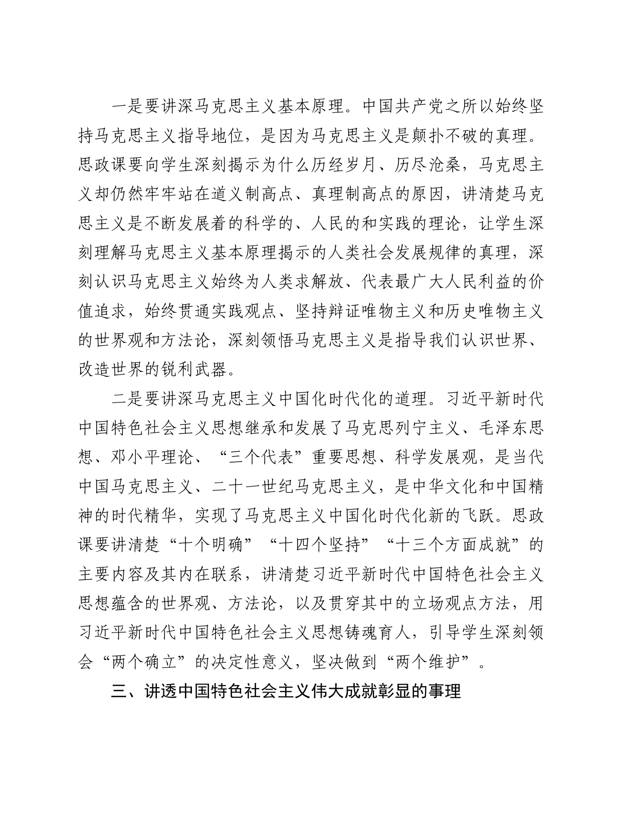 青年教师在2024年新时代学校思政课建设推进会上的发言_第2页