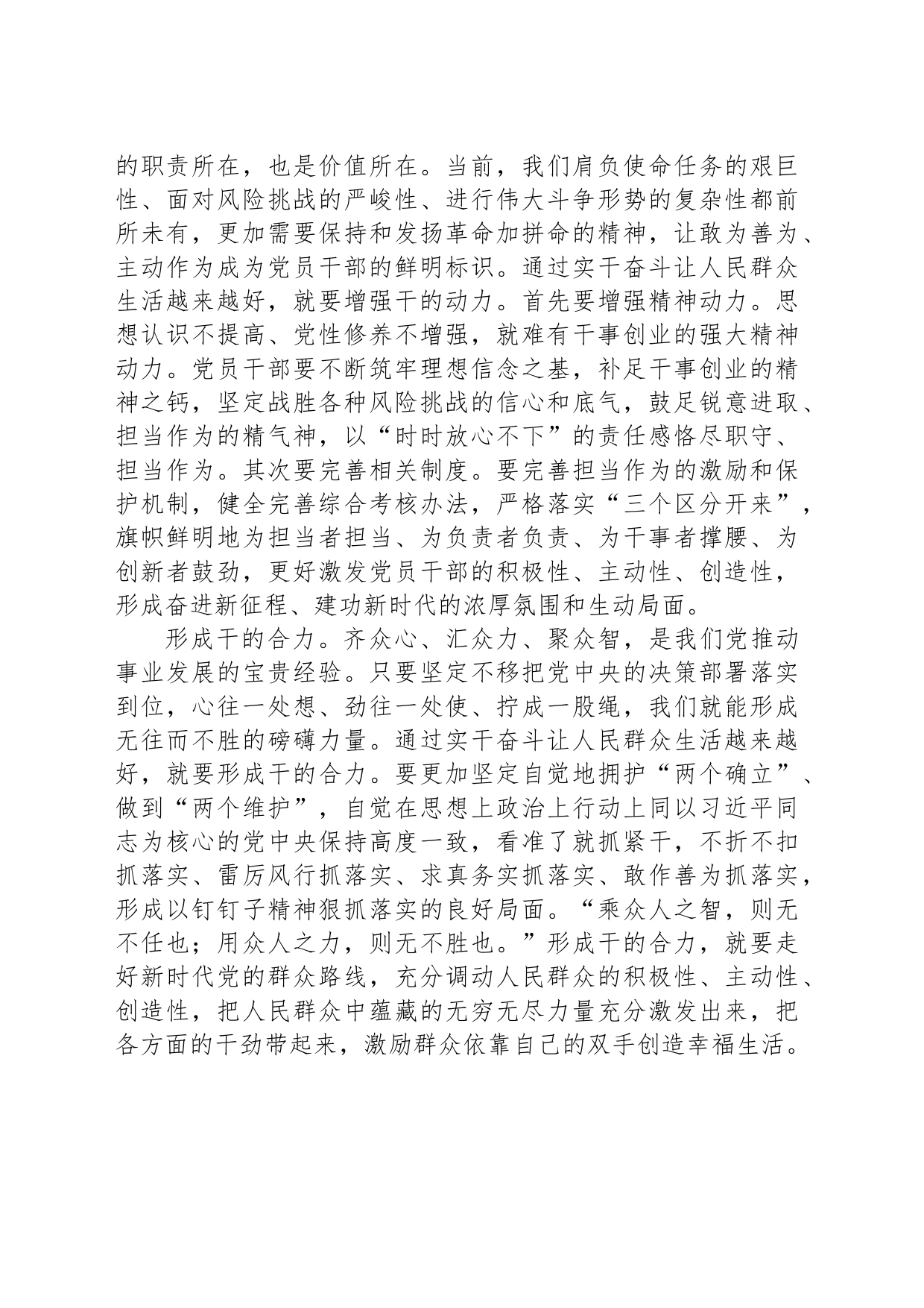 靠实干奋斗使人民群众生活越来越好_第2页