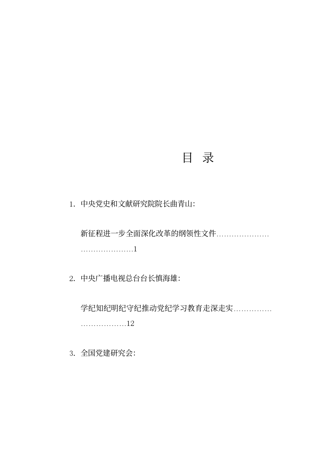 精选讲话系列5（28篇）2024年7月好文”品鉴官”推荐文章及赏析文字汇编_第1页