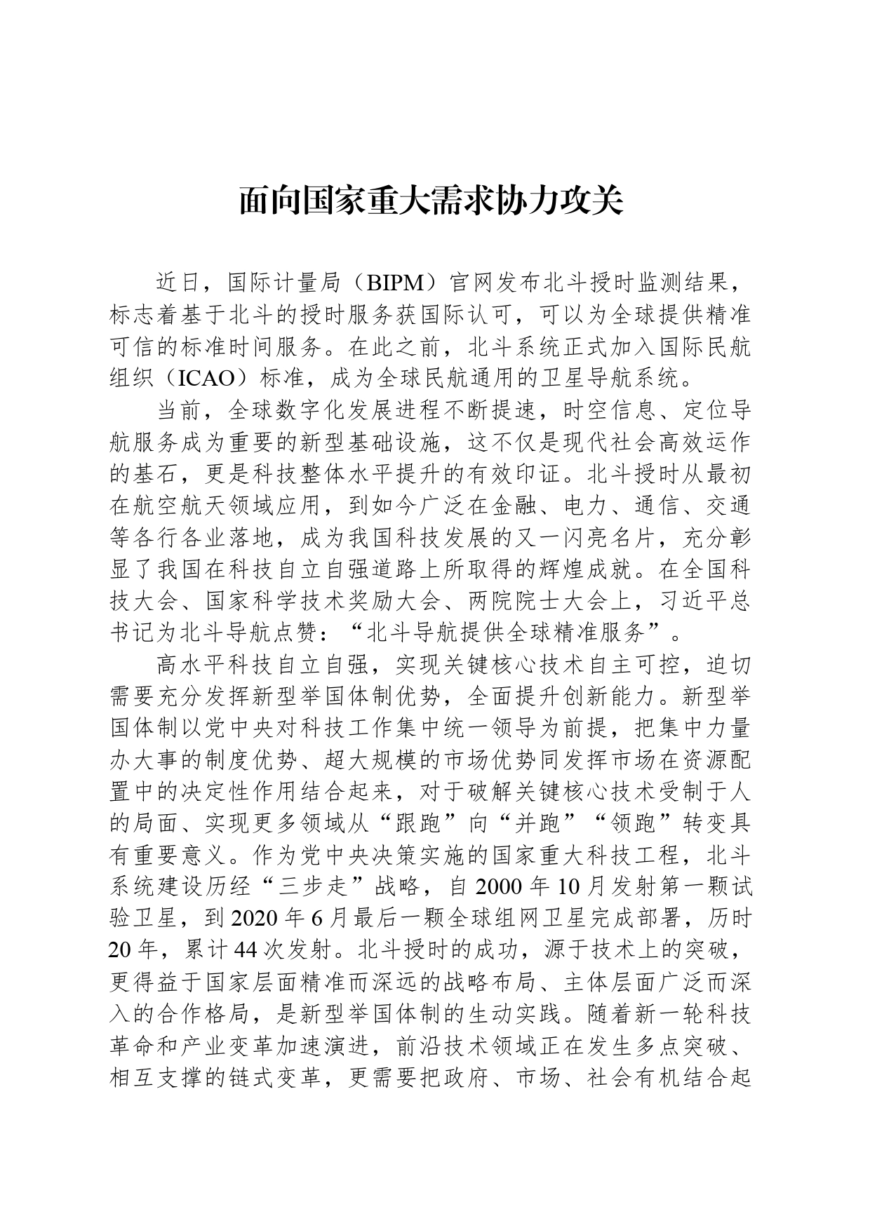 面向国家重大需求协力攻关_第1页