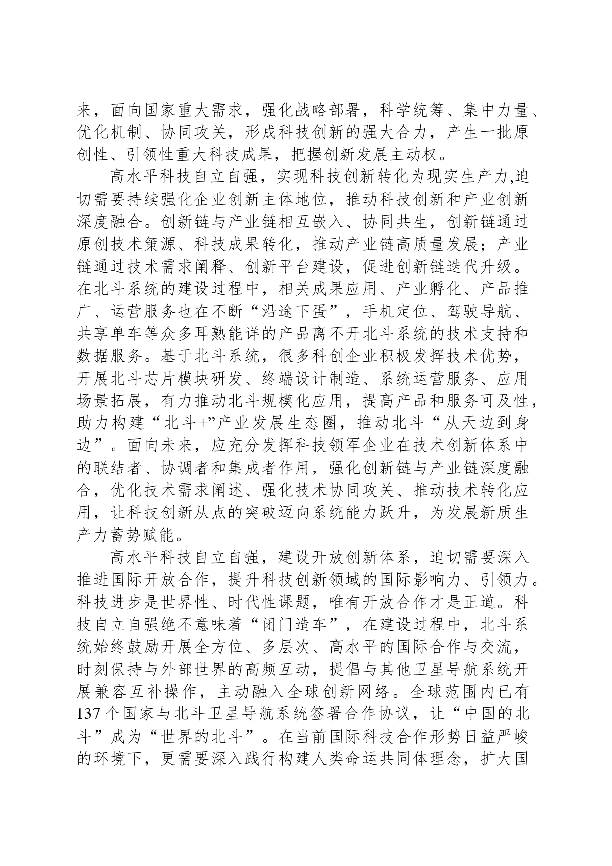 面向国家重大需求协力攻关_第2页