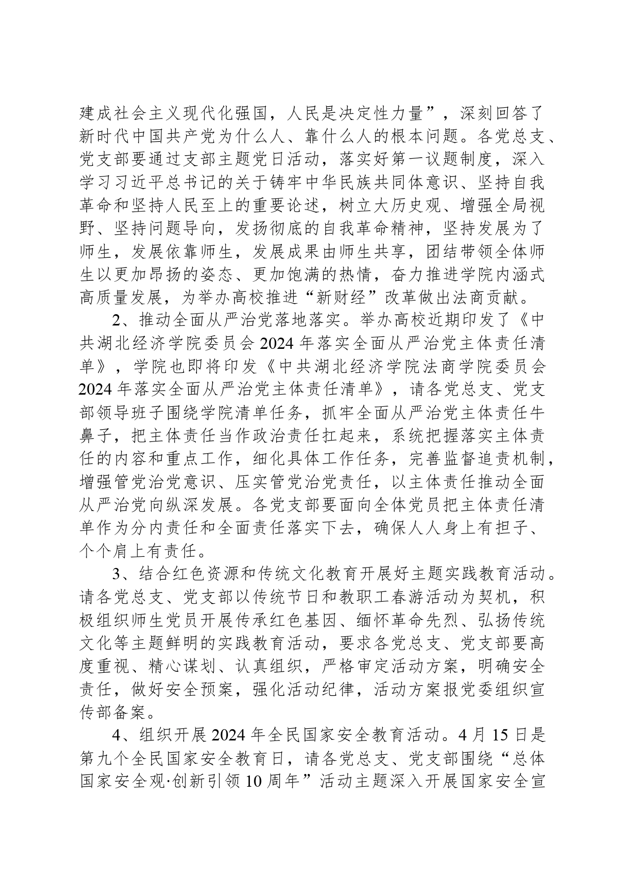 组织宣传部：关于做好4月份“支部主题党日”活动的通知_第2页