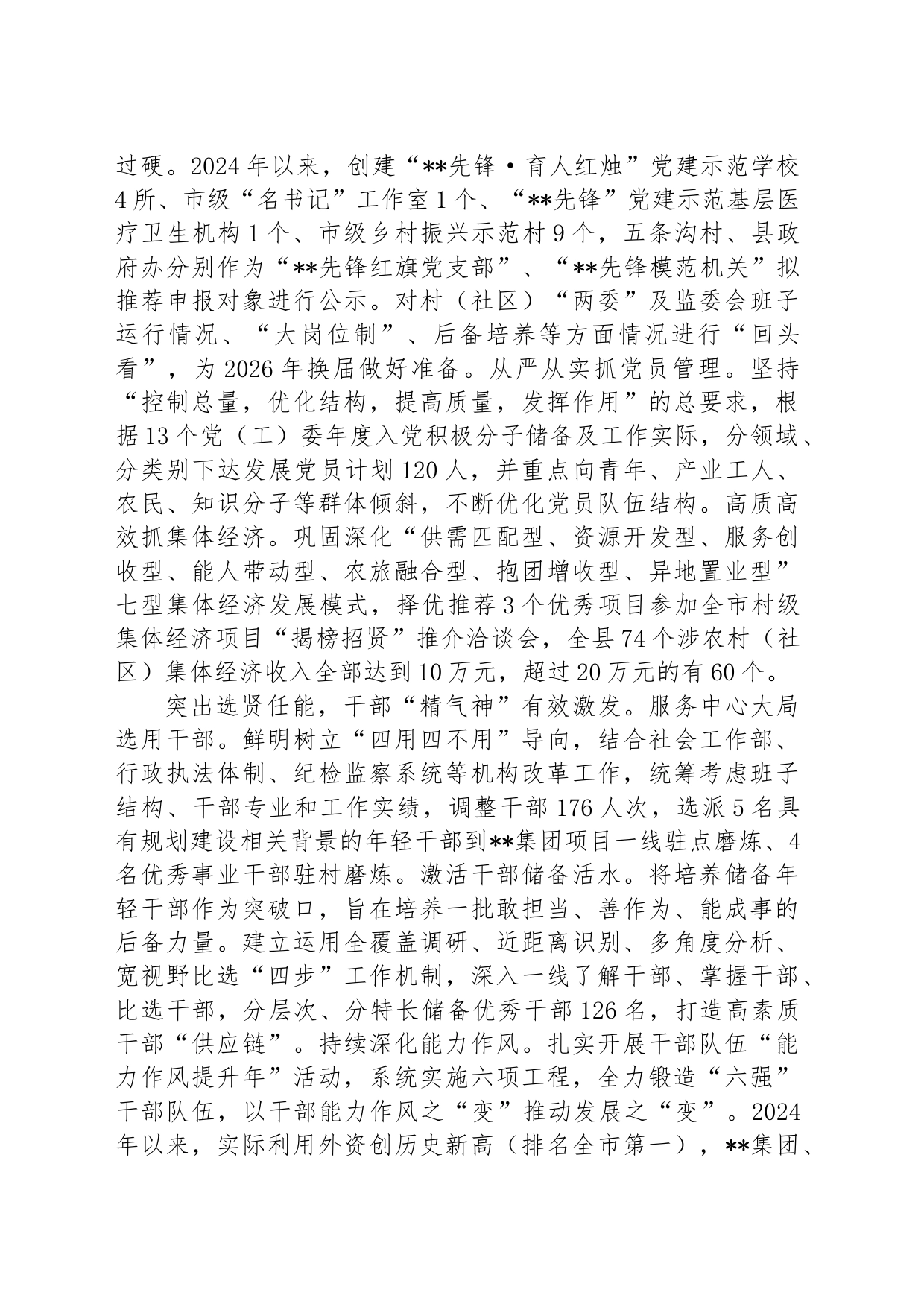 组织部在2024年县域经济高质量发展专题会议上的汇报发言_第2页