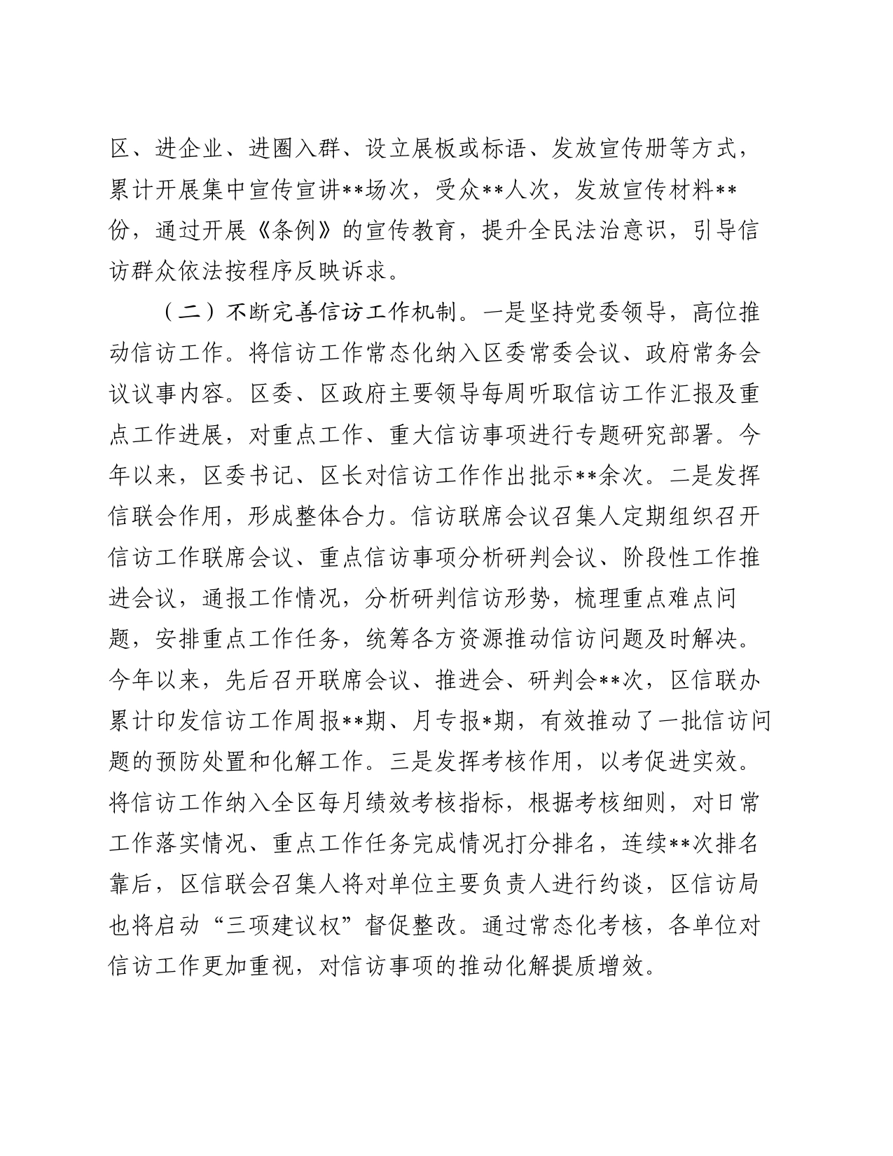 领导干部在信访工作座谈会上的发言_第2页